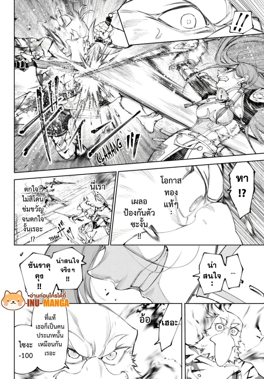 Shangri-La Frontier ตอนที่ 267 หน้า 16 แปลไทย