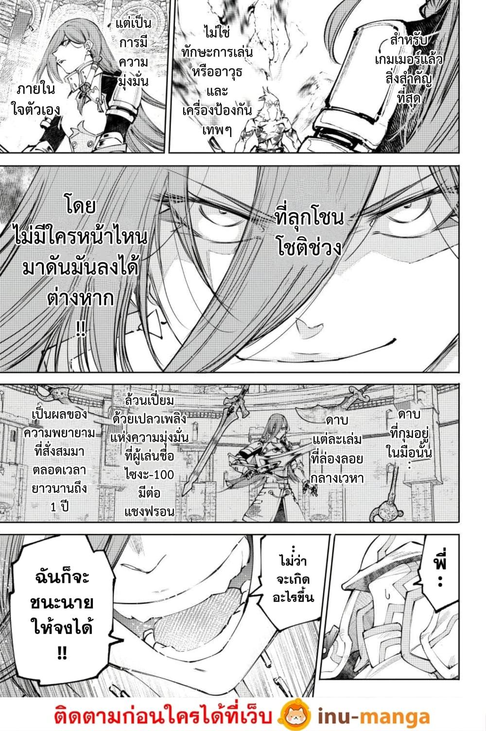 Shangri-La Frontier ตอนที่ 267 หน้า 17 แปลไทย