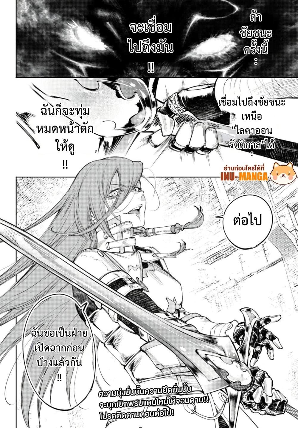 Shangri-La Frontier ตอนที่ 267 หน้า 18 แปลไทย