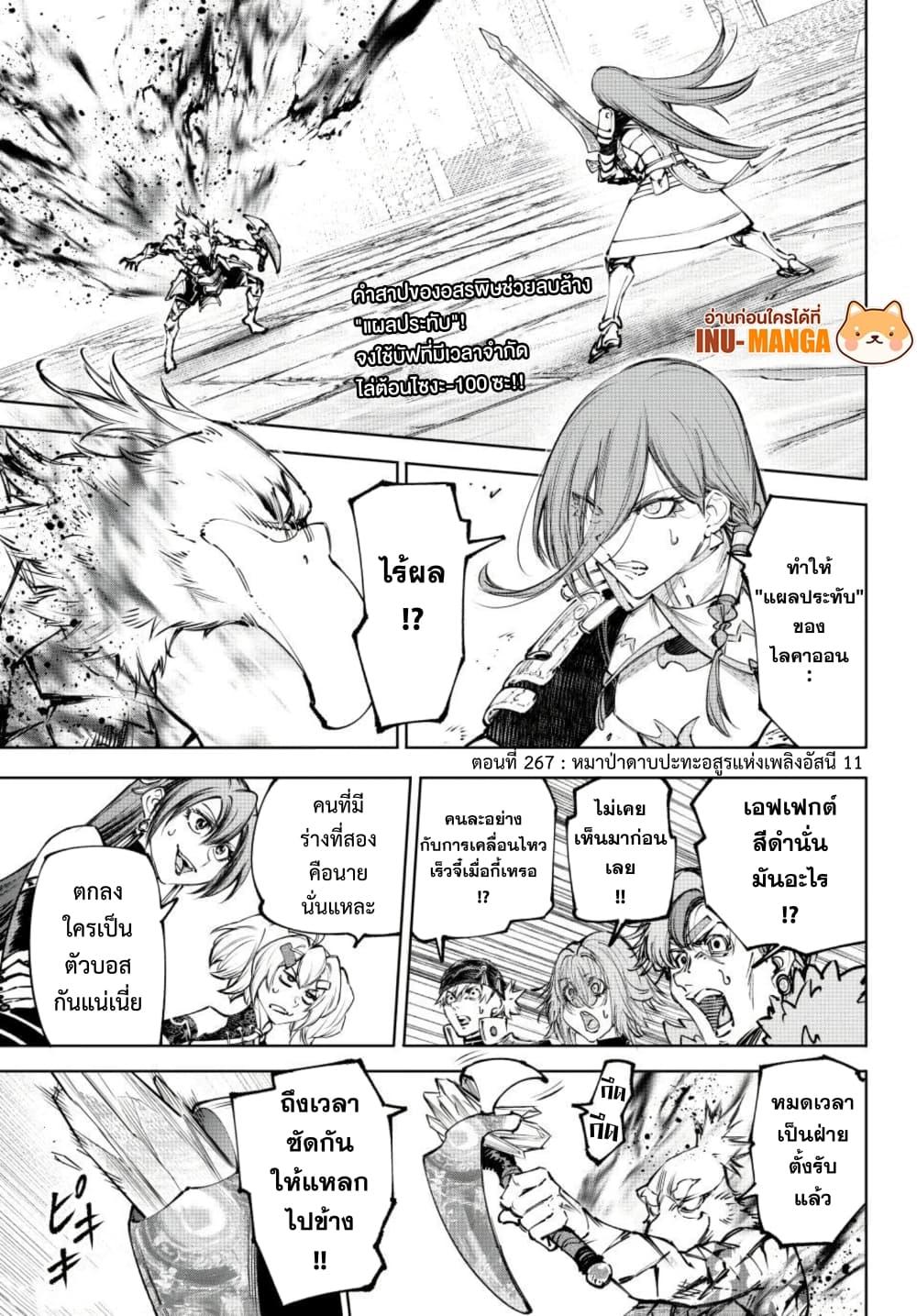 Shangri-La Frontier ตอนที่ 267 หน้า 2 แปลไทย
