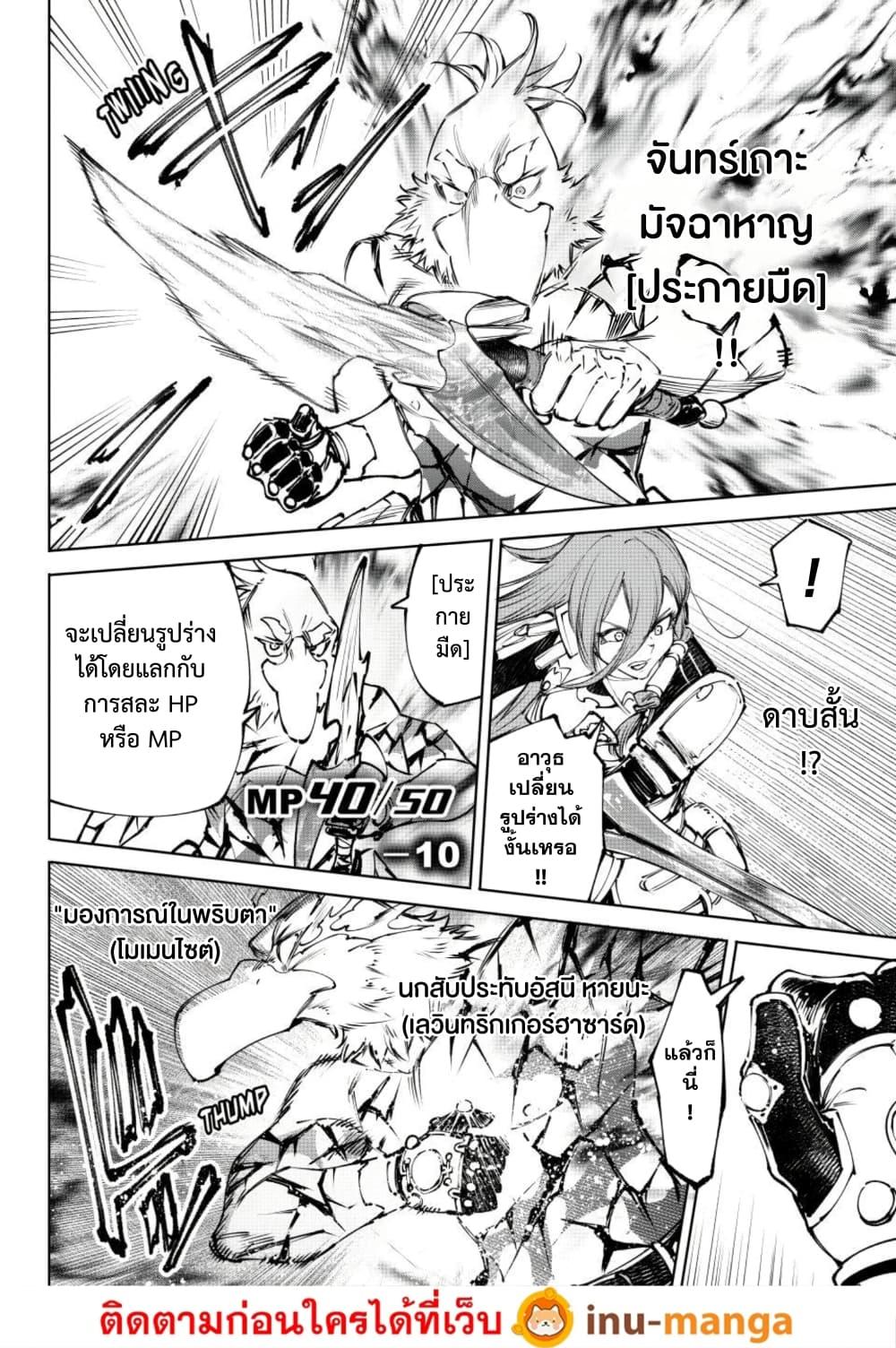 Shangri-La Frontier ตอนที่ 267 หน้า 3 แปลไทย