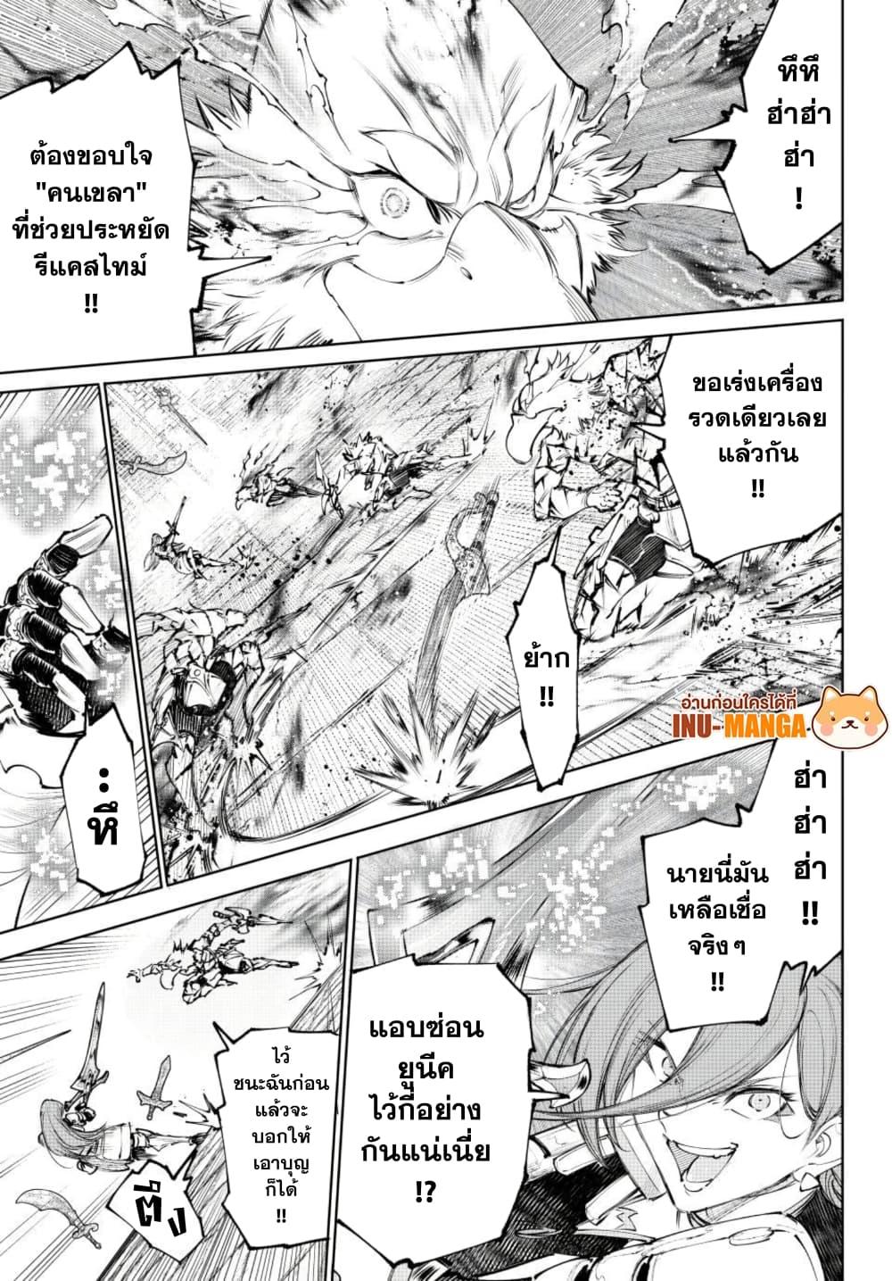 Shangri-La Frontier ตอนที่ 267 หน้า 4 แปลไทย