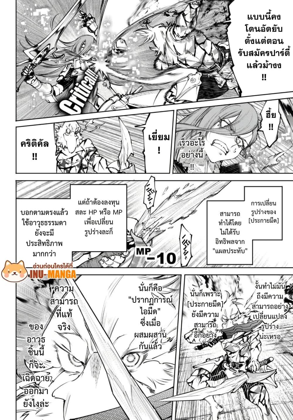 Shangri-La Frontier ตอนที่ 267 หน้า 6 แปลไทย