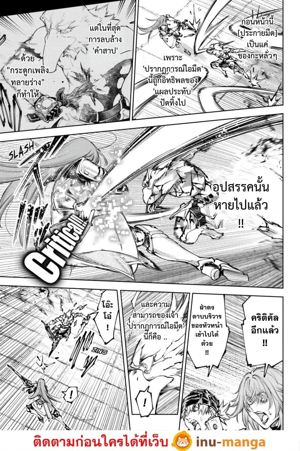 Shangri-La Frontier ตอนที่ 267 หน้า 7 แปลไทย