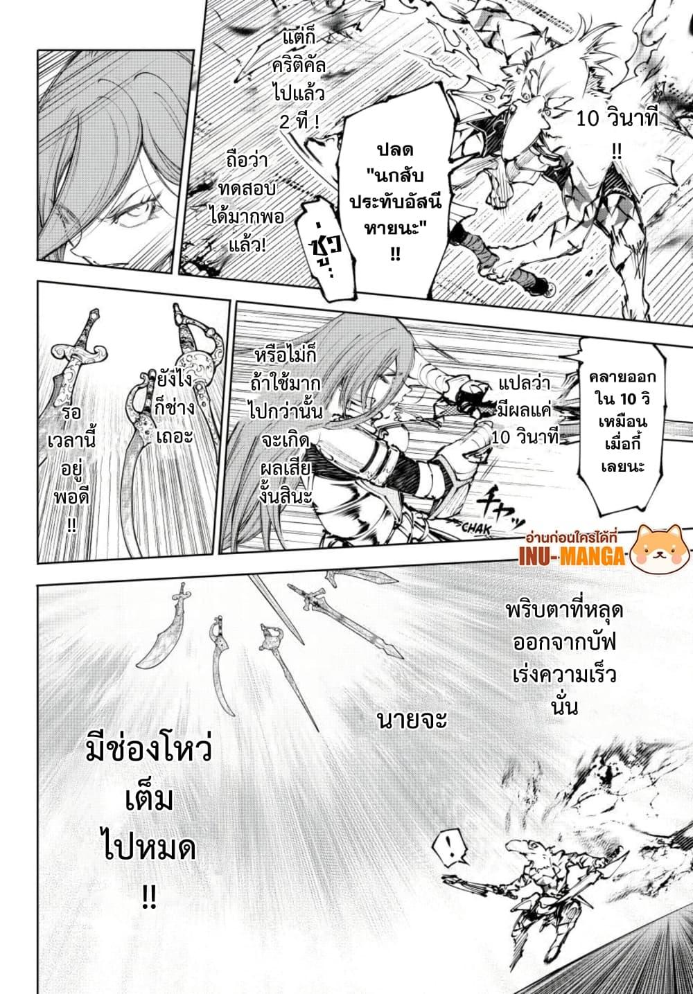 Shangri-La Frontier ตอนที่ 267 หน้า 8 แปลไทย