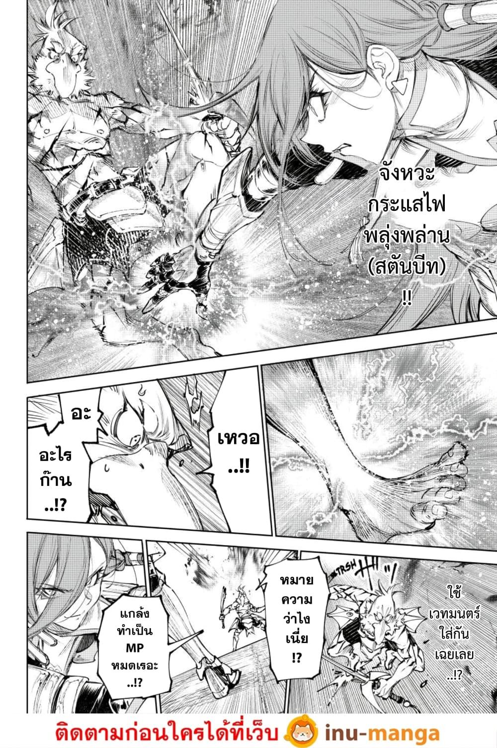 Shangri-La Frontier ตอนที่ 268 หน้า 11 แปลไทย