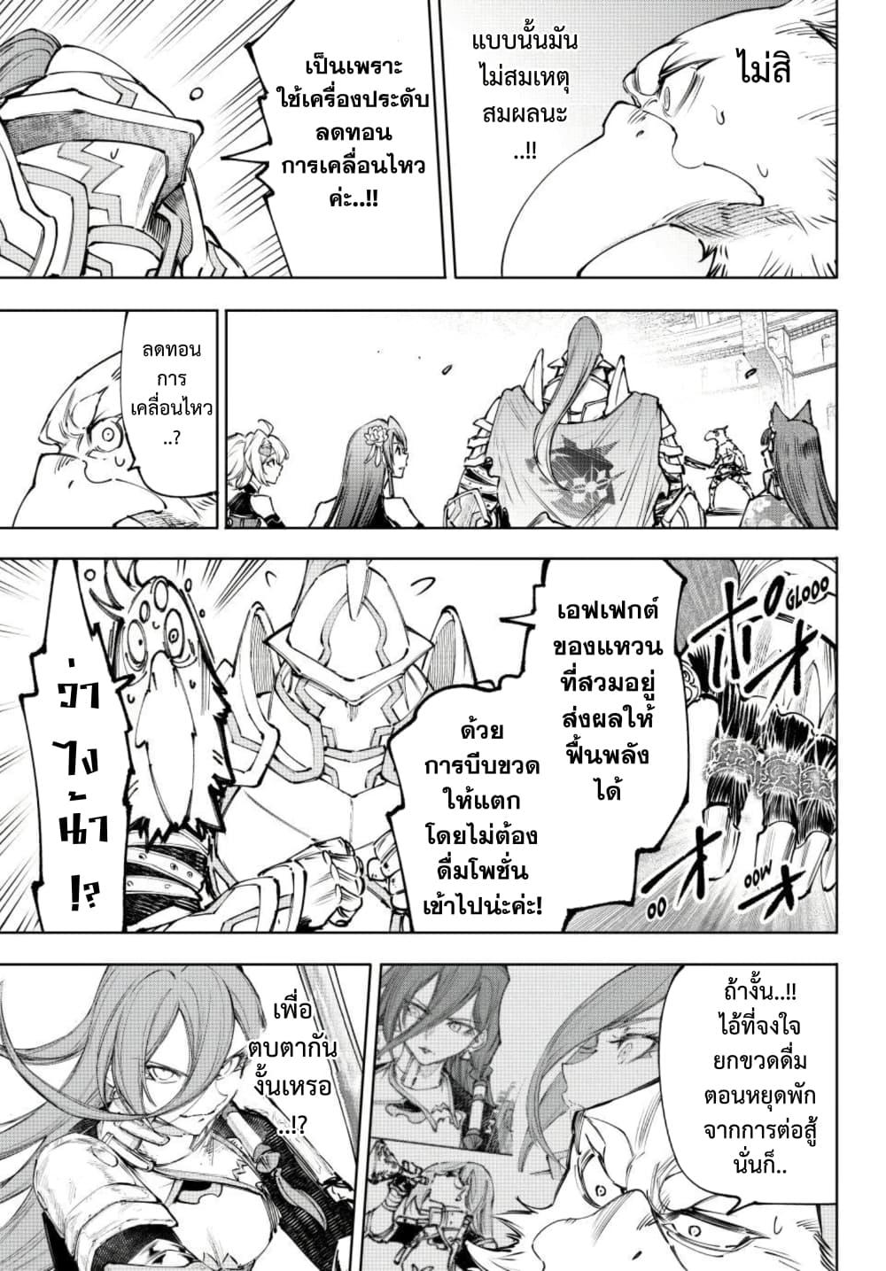 Shangri-La Frontier ตอนที่ 268 หน้า 12 แปลไทย