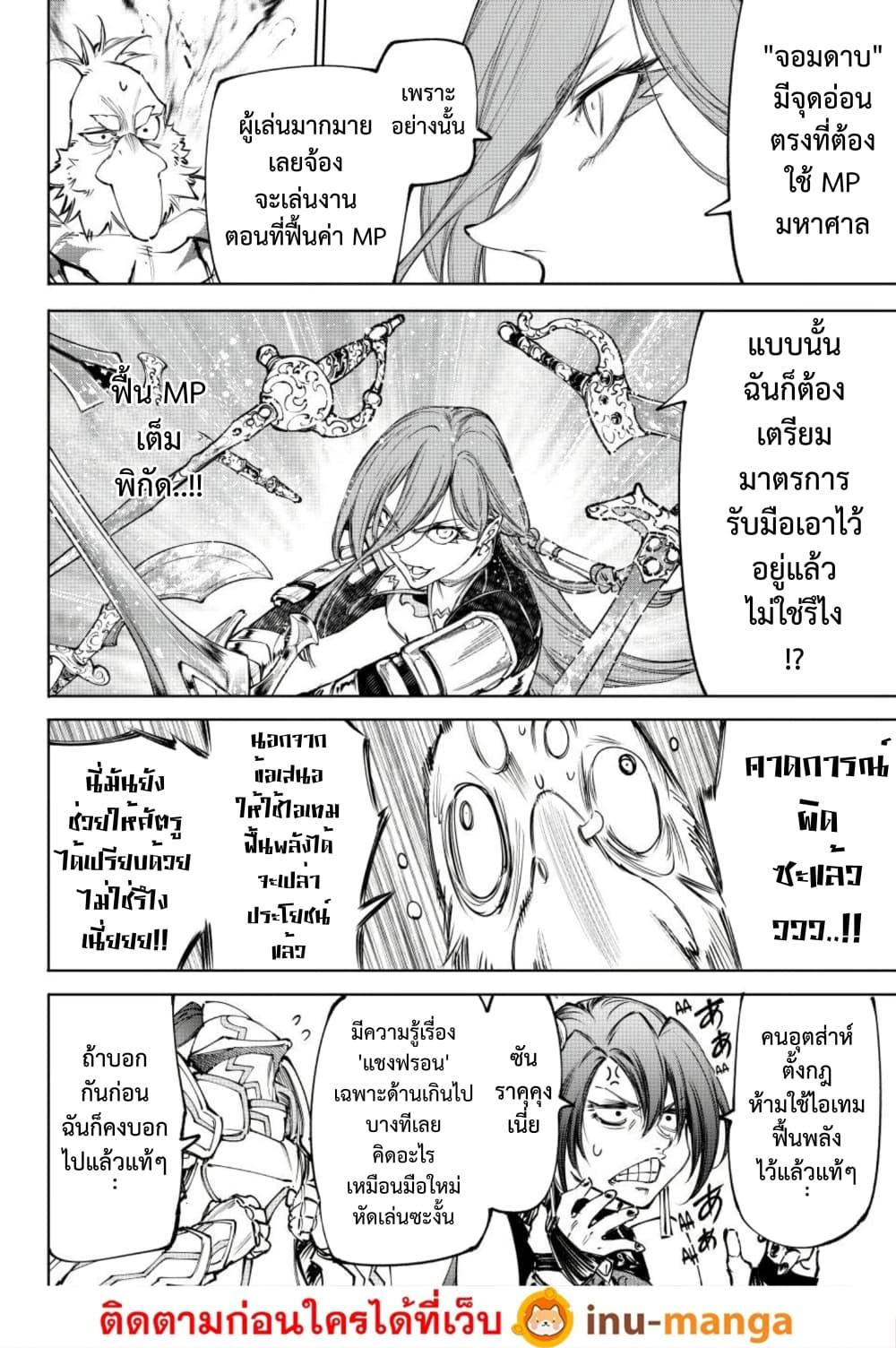 Shangri-La Frontier ตอนที่ 268 หน้า 13 แปลไทย