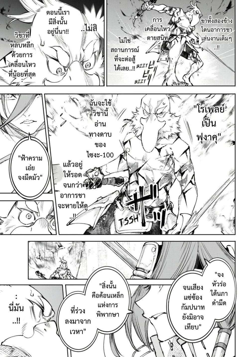 Shangri-La Frontier ตอนที่ 268 หน้า 14 แปลไทย