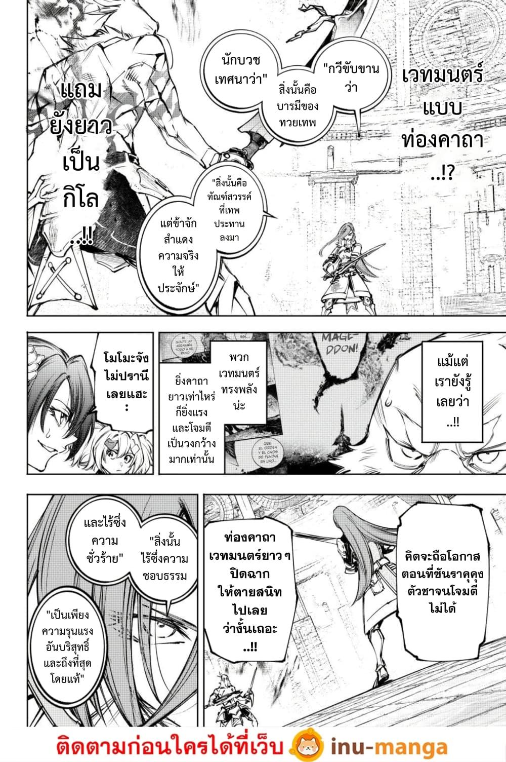 Shangri-La Frontier ตอนที่ 268 หน้า 15 แปลไทย