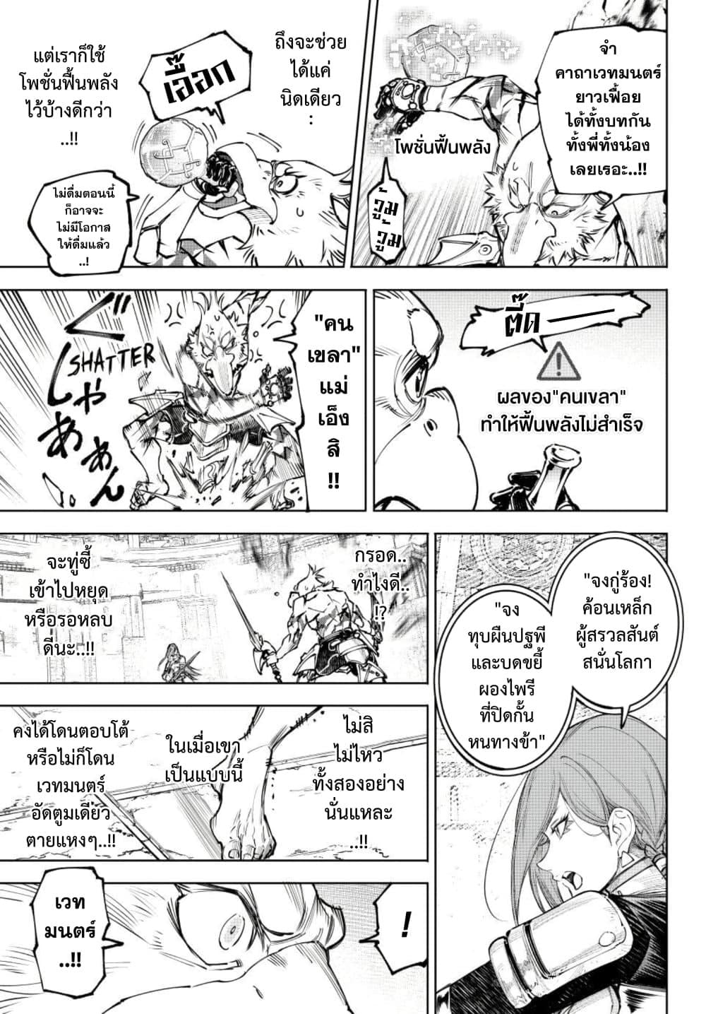 Shangri-La Frontier ตอนที่ 268 หน้า 16 แปลไทย