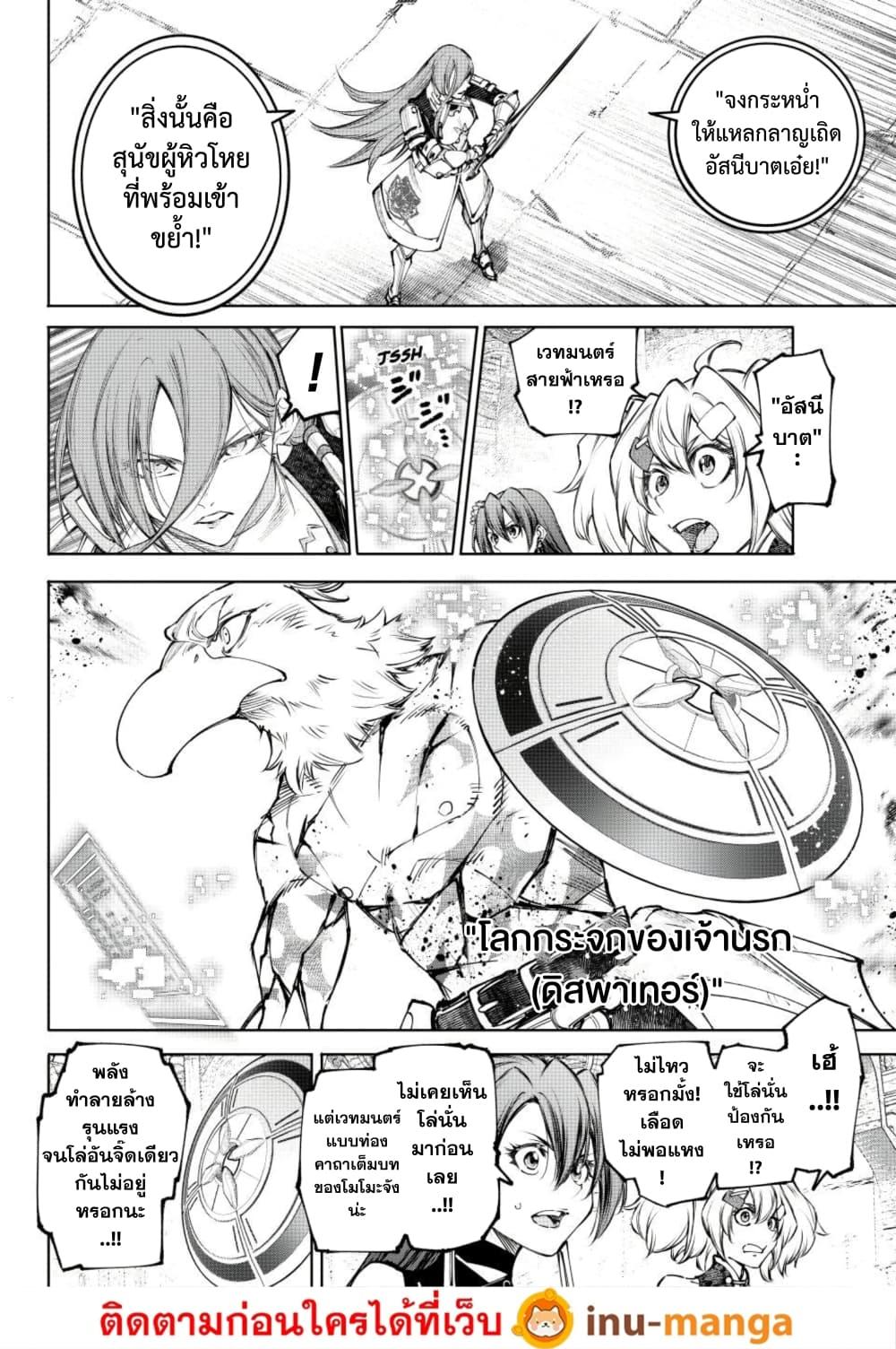 Shangri-La Frontier ตอนที่ 268 หน้า 17 แปลไทย