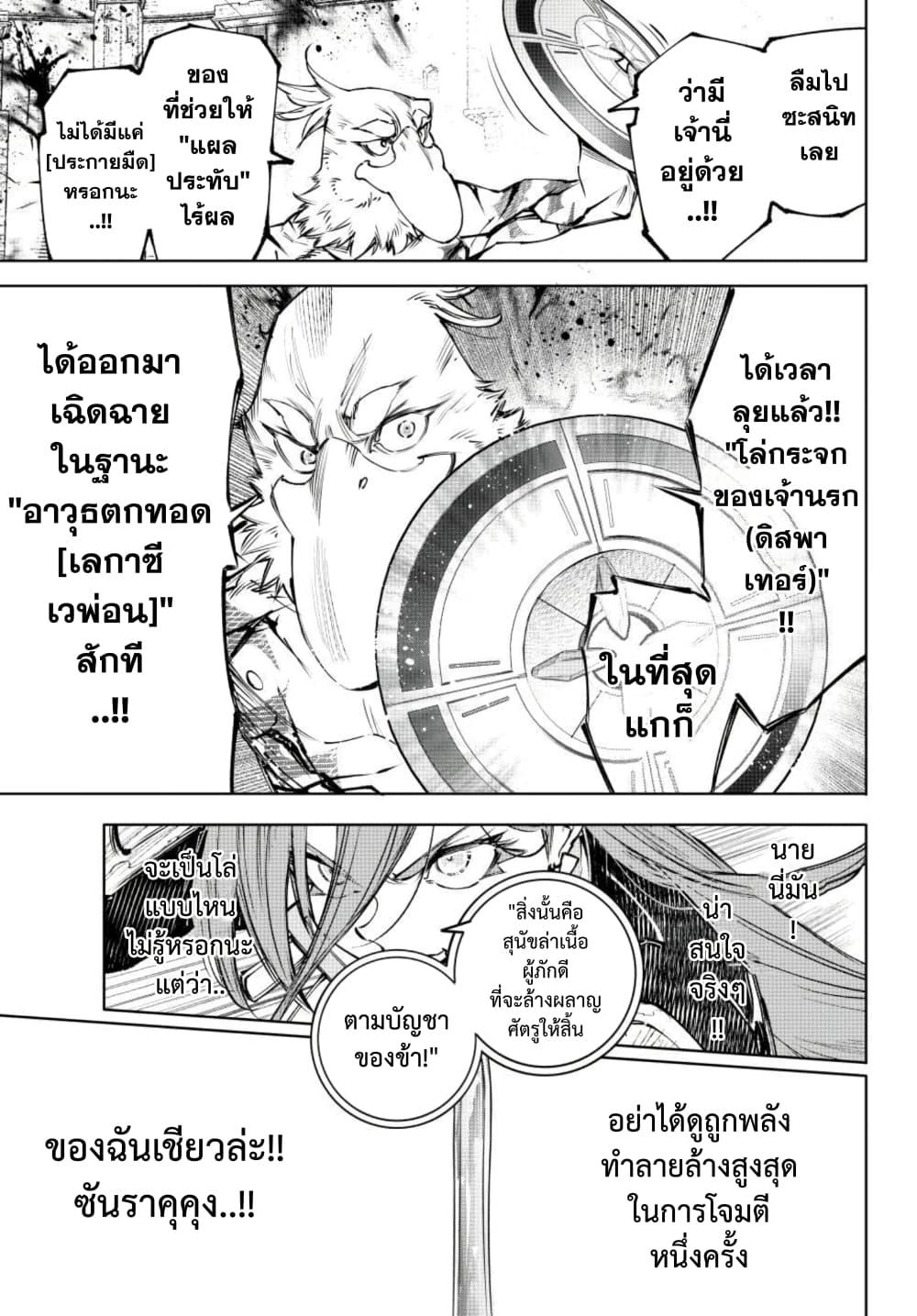Shangri-La Frontier ตอนที่ 268 หน้า 18 แปลไทย