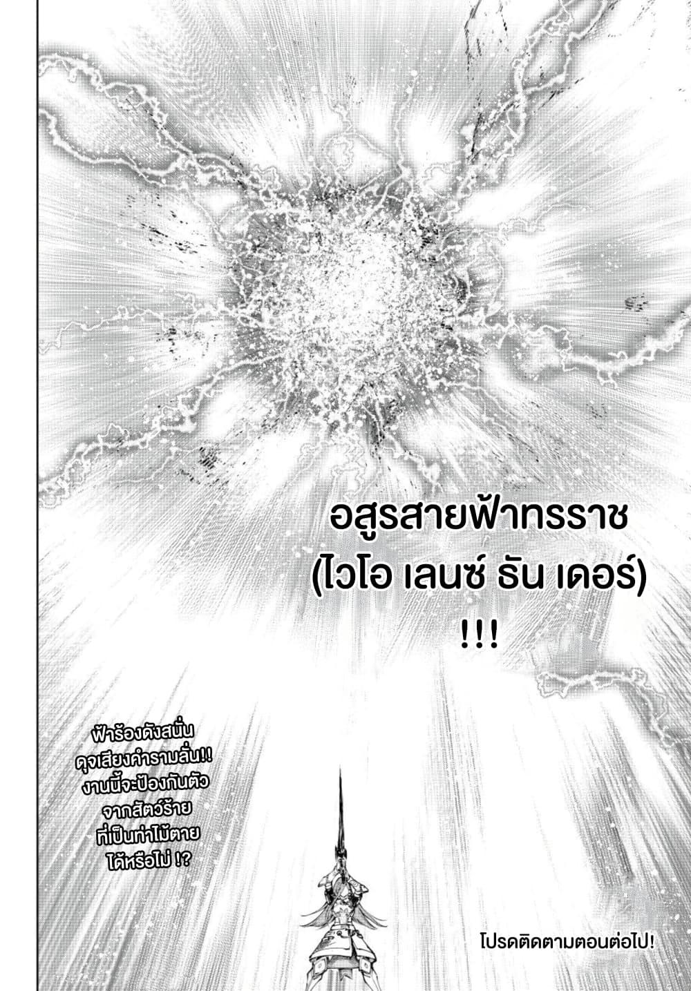 Shangri-La Frontier ตอนที่ 268 หน้า 19 แปลไทย