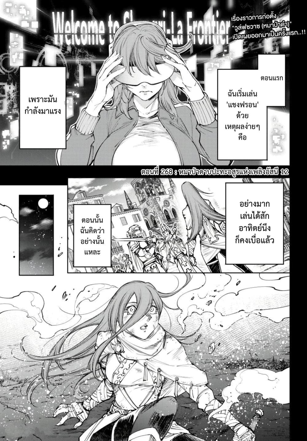Shangri-La Frontier ตอนที่ 268 หน้า 2 แปลไทย
