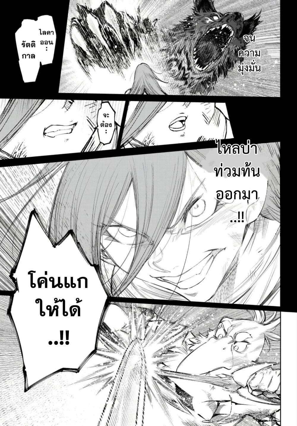 Shangri-La Frontier ตอนที่ 268 หน้า 4 แปลไทย