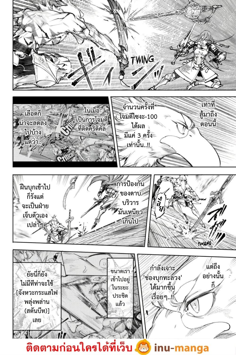 Shangri-La Frontier ตอนที่ 268 หน้า 7 แปลไทย