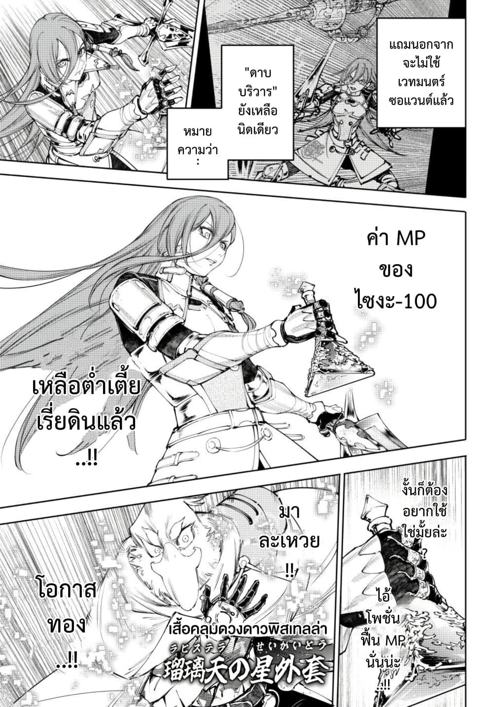 Shangri-La Frontier ตอนที่ 268 หน้า 8 แปลไทย