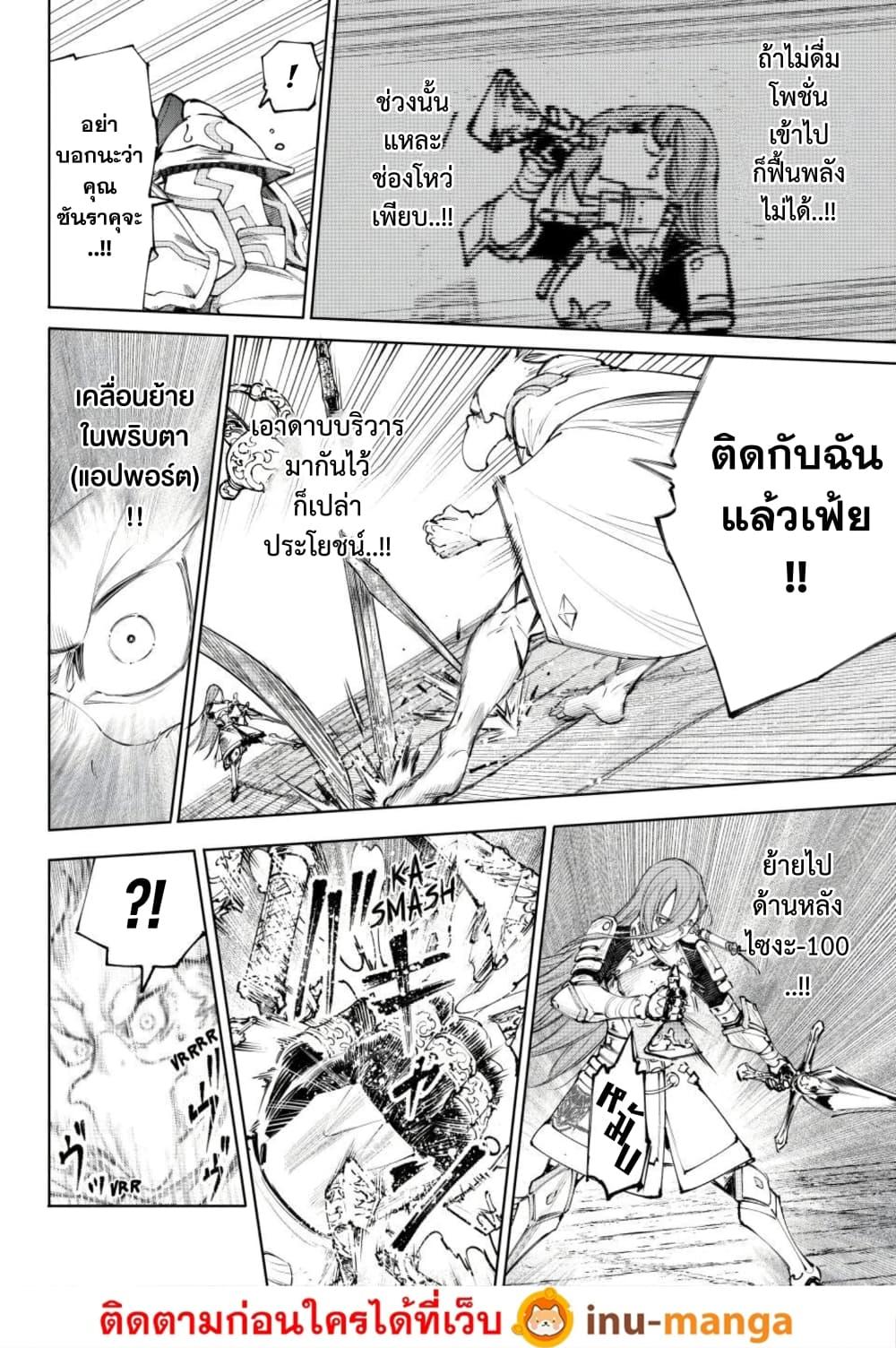 Shangri-La Frontier ตอนที่ 268 หน้า 9 แปลไทย