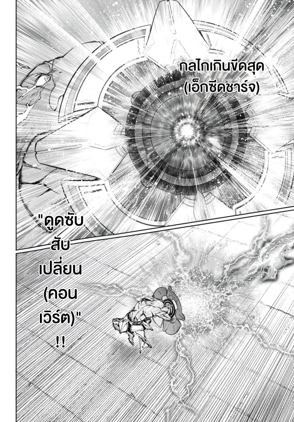 Shangri-La Frontier ตอนที่ 269 หน้า 10 แปลไทย