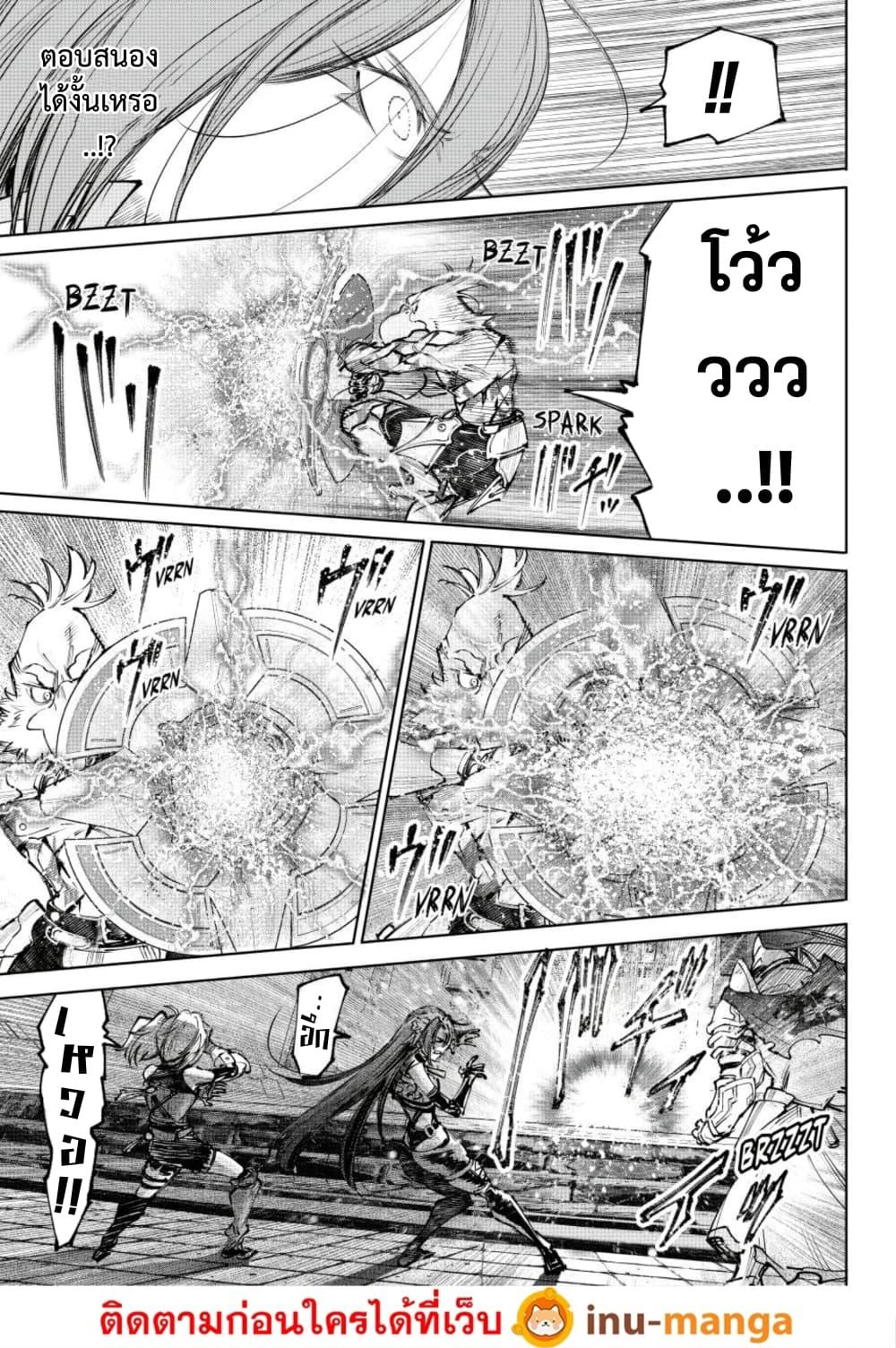 Shangri-La Frontier ตอนที่ 269 หน้า 11 แปลไทย