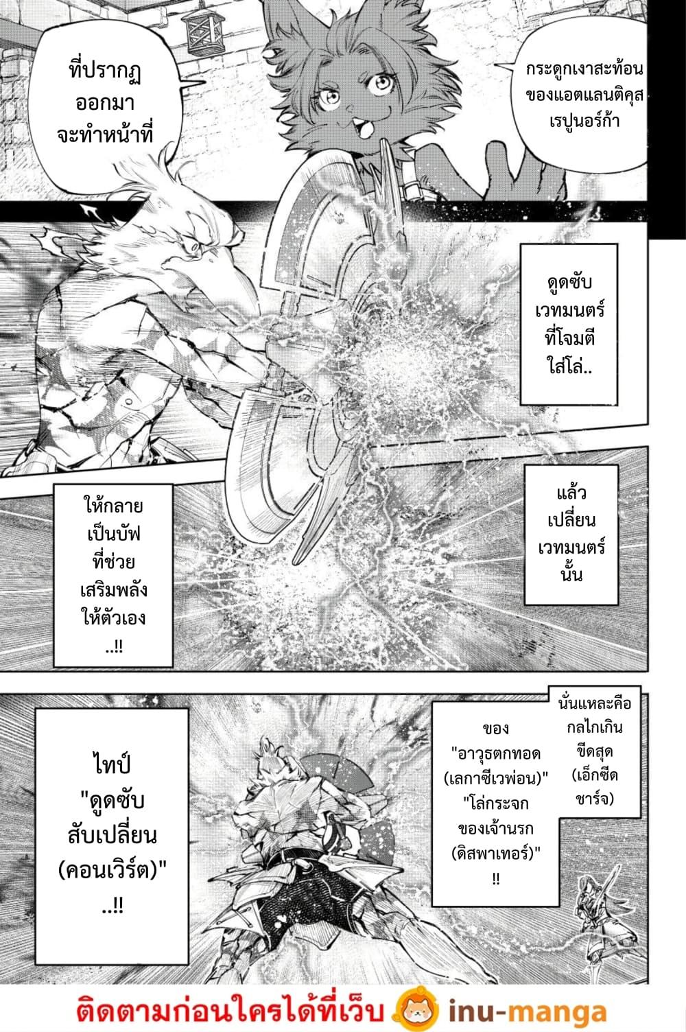 Shangri-La Frontier ตอนที่ 269 หน้า 13 แปลไทย