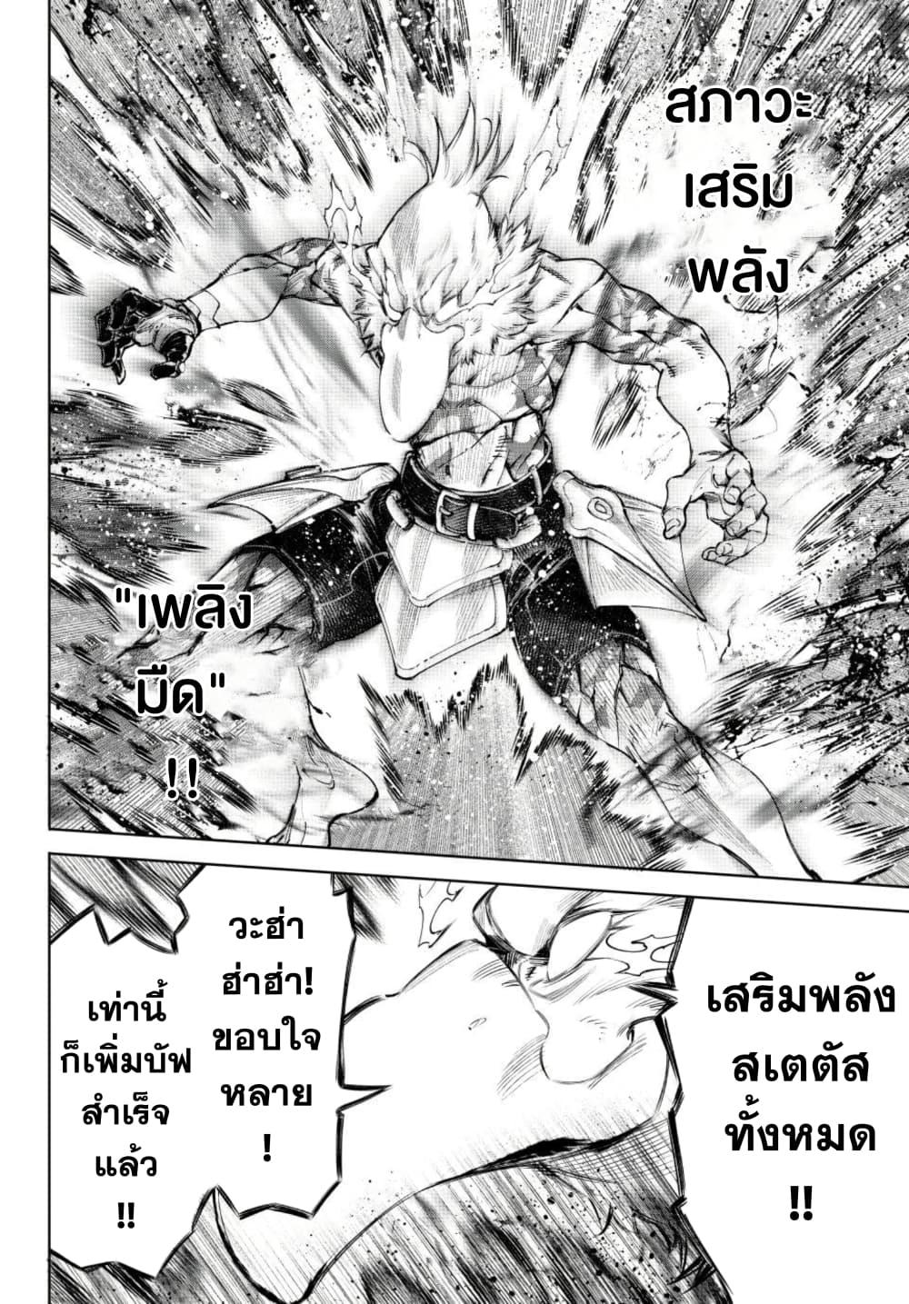 Shangri-La Frontier ตอนที่ 269 หน้า 14 แปลไทย