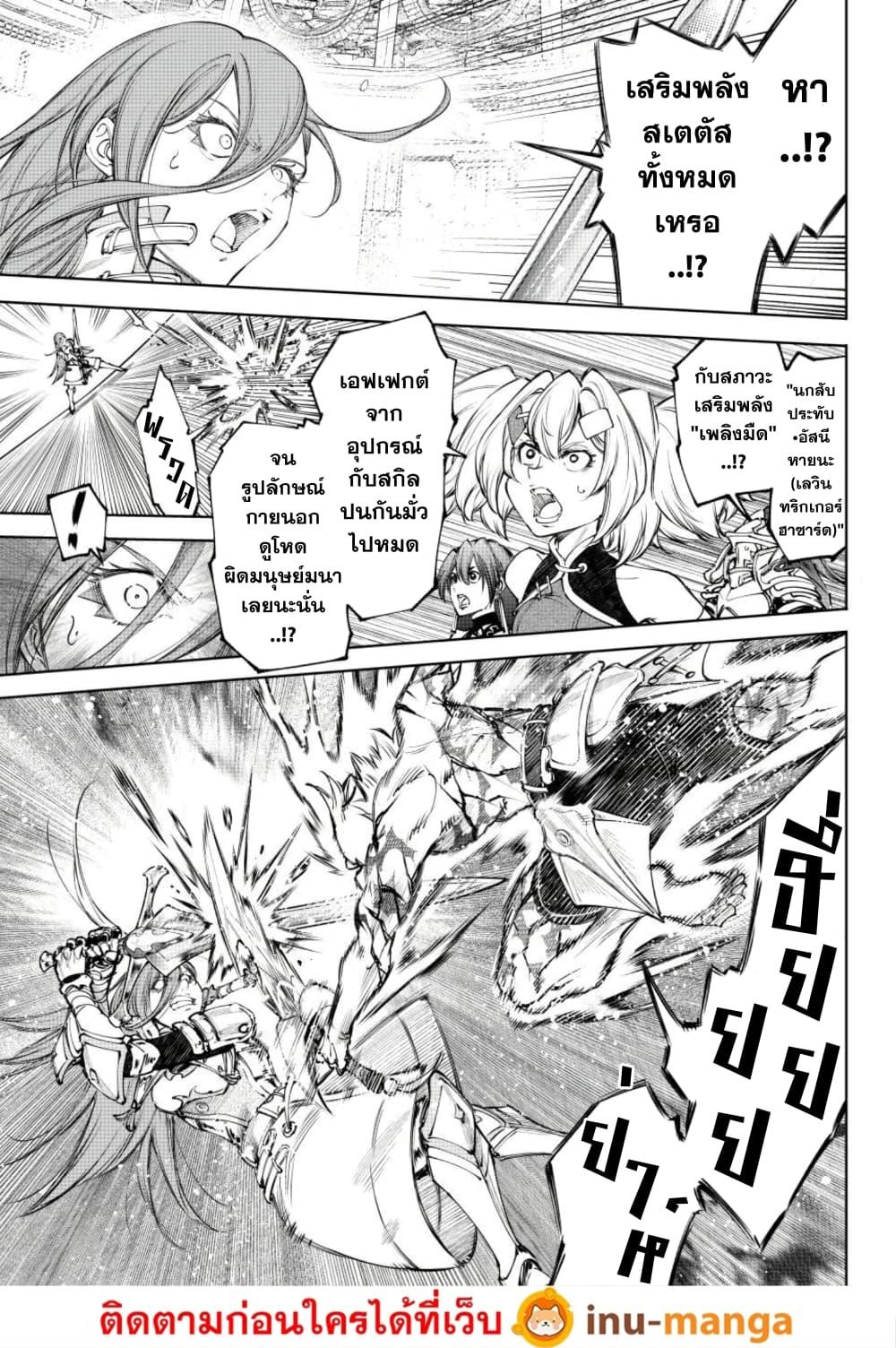 Shangri-La Frontier ตอนที่ 269 หน้า 15 แปลไทย