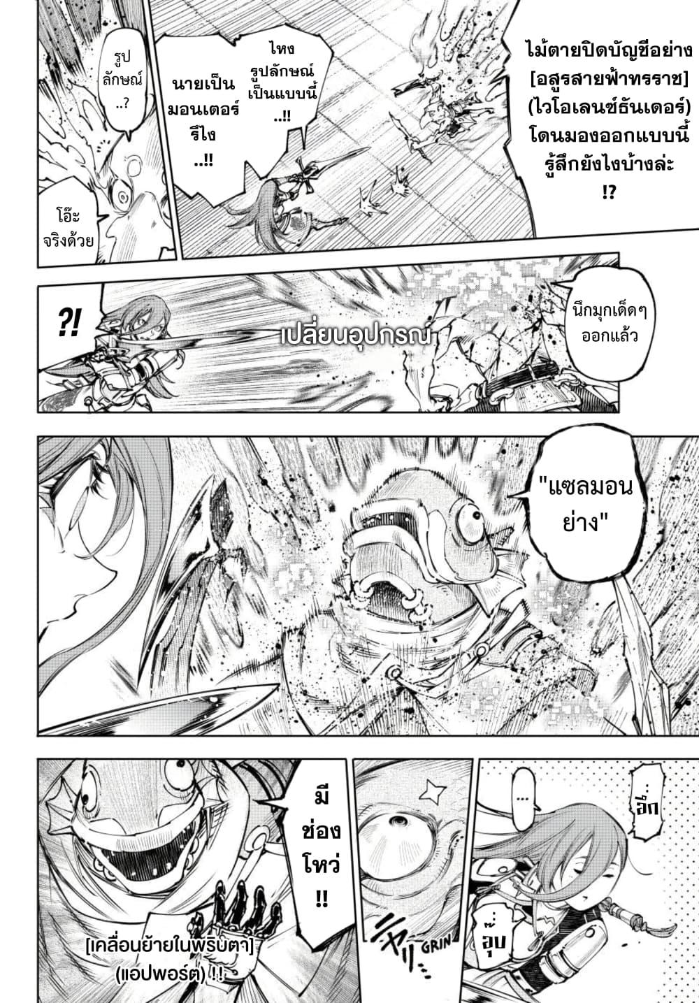 Shangri-La Frontier ตอนที่ 269 หน้า 16 แปลไทย