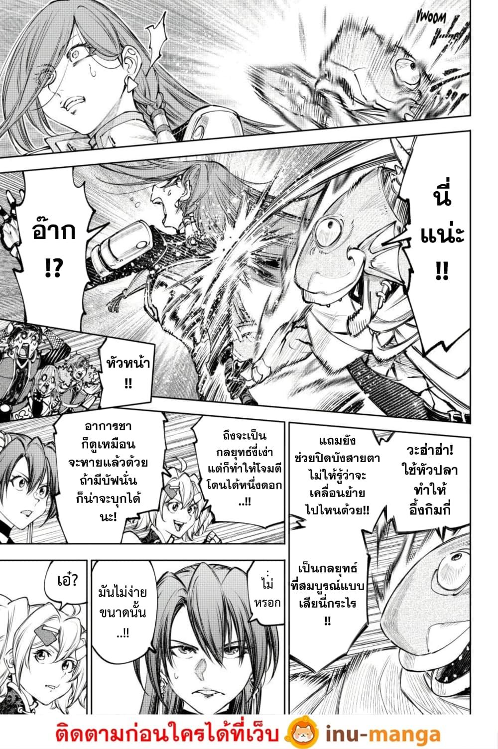 Shangri-La Frontier ตอนที่ 269 หน้า 17 แปลไทย