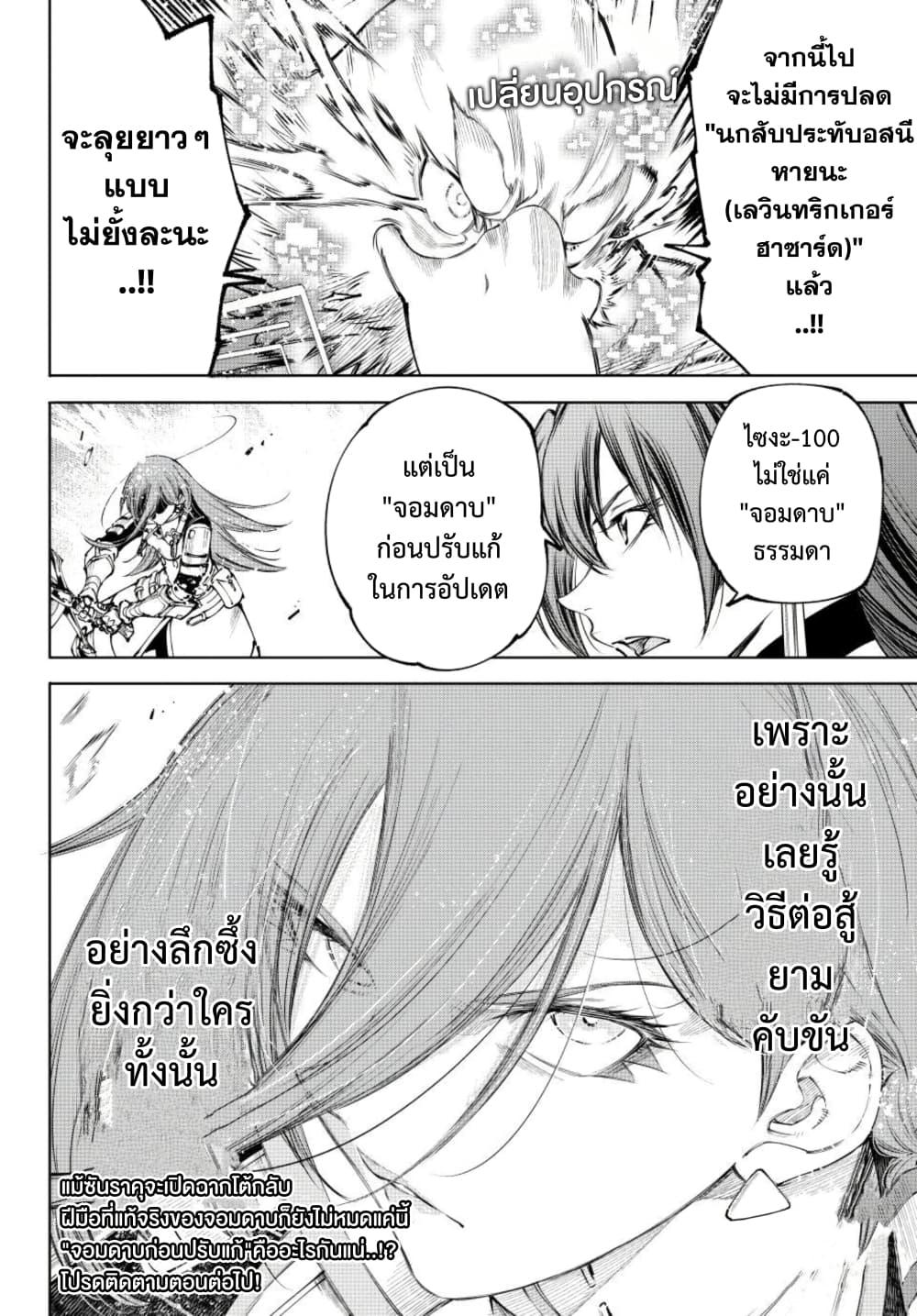 Shangri-La Frontier ตอนที่ 269 หน้า 18 แปลไทย