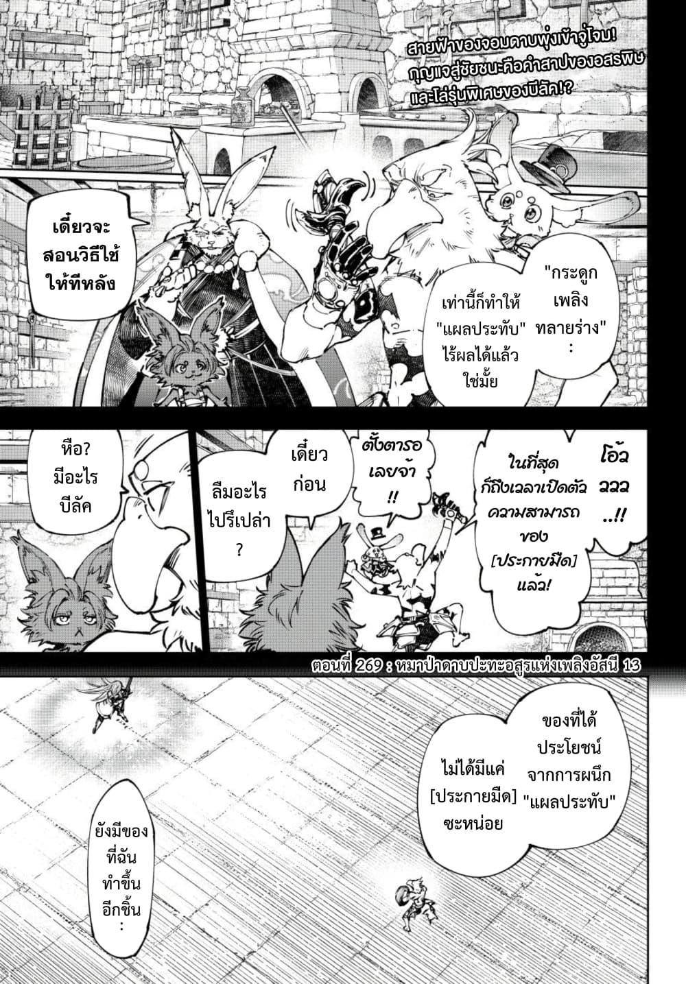 Shangri-La Frontier ตอนที่ 269 หน้า 2 แปลไทย