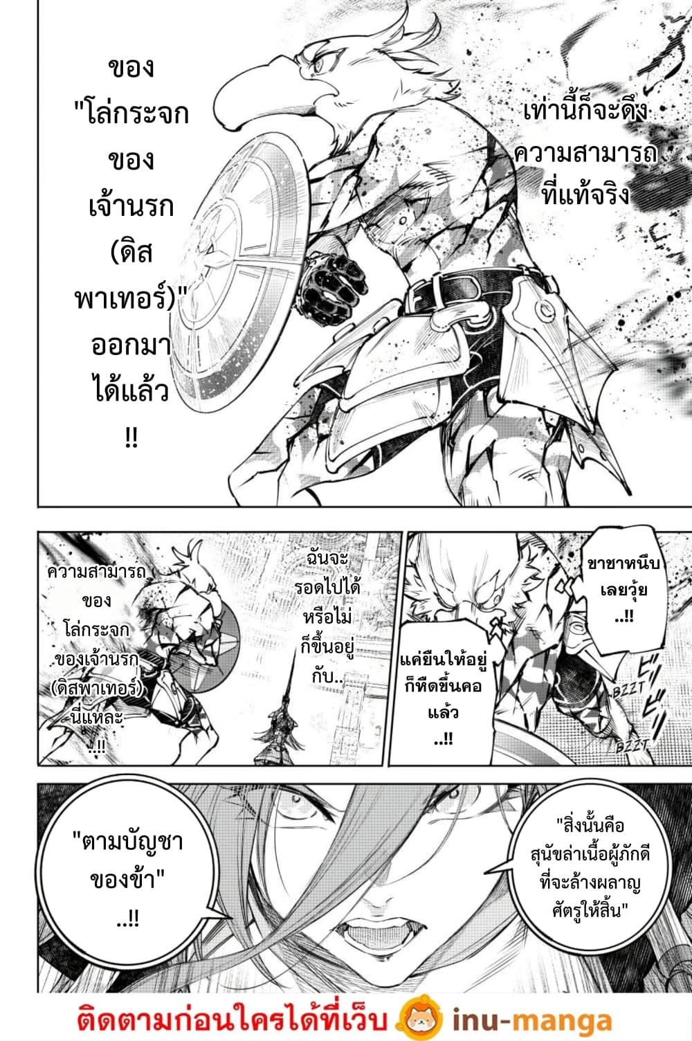 Shangri-La Frontier ตอนที่ 269 หน้า 3 แปลไทย