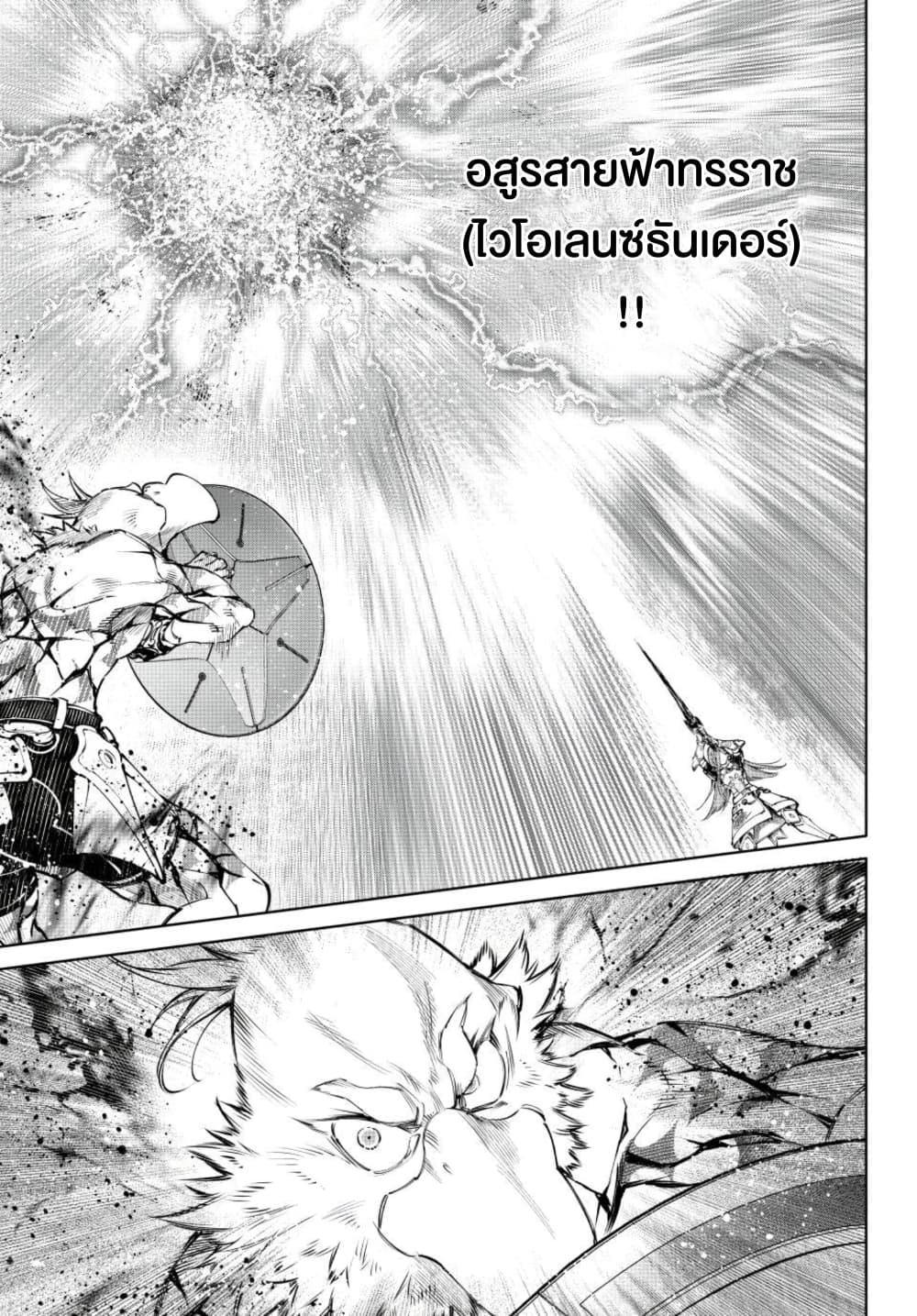 Shangri-La Frontier ตอนที่ 269 หน้า 4 แปลไทย