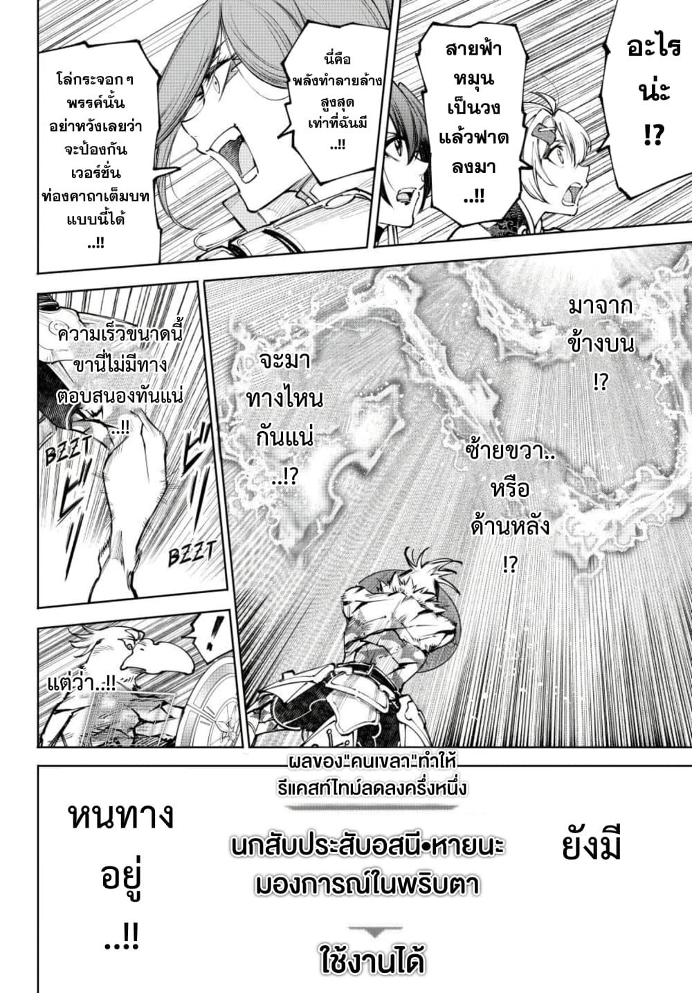 Shangri-La Frontier ตอนที่ 269 หน้า 6 แปลไทย