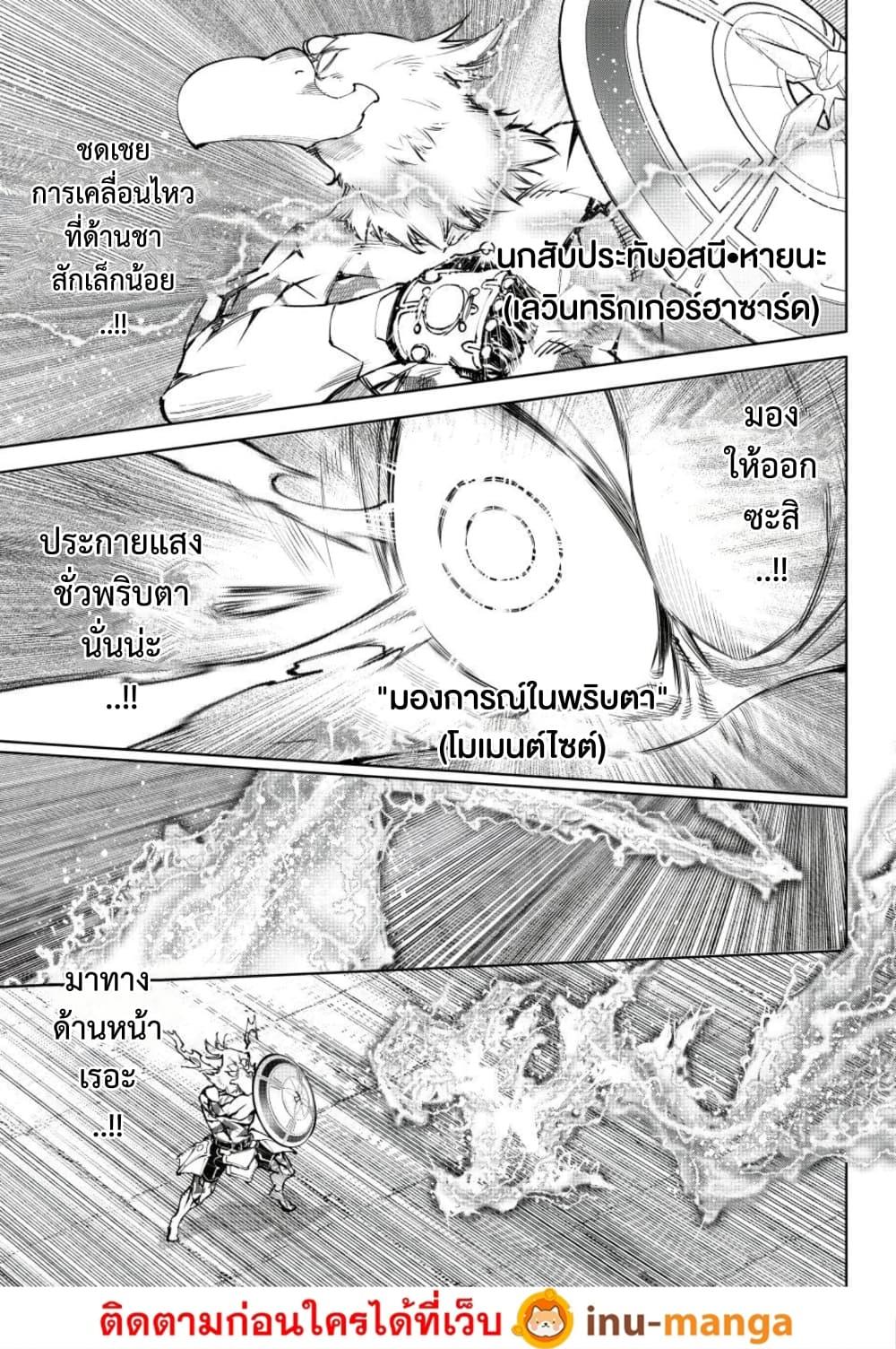 Shangri-La Frontier ตอนที่ 269 หน้า 7 แปลไทย