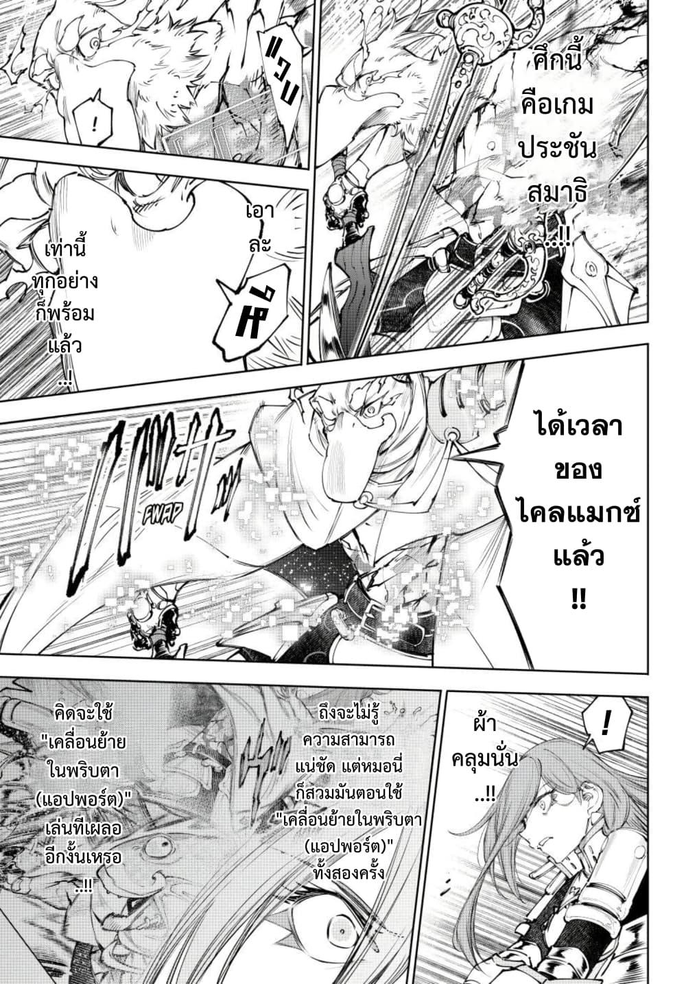 Shangri-La Frontier ตอนที่ 270 หน้า 14 แปลไทย