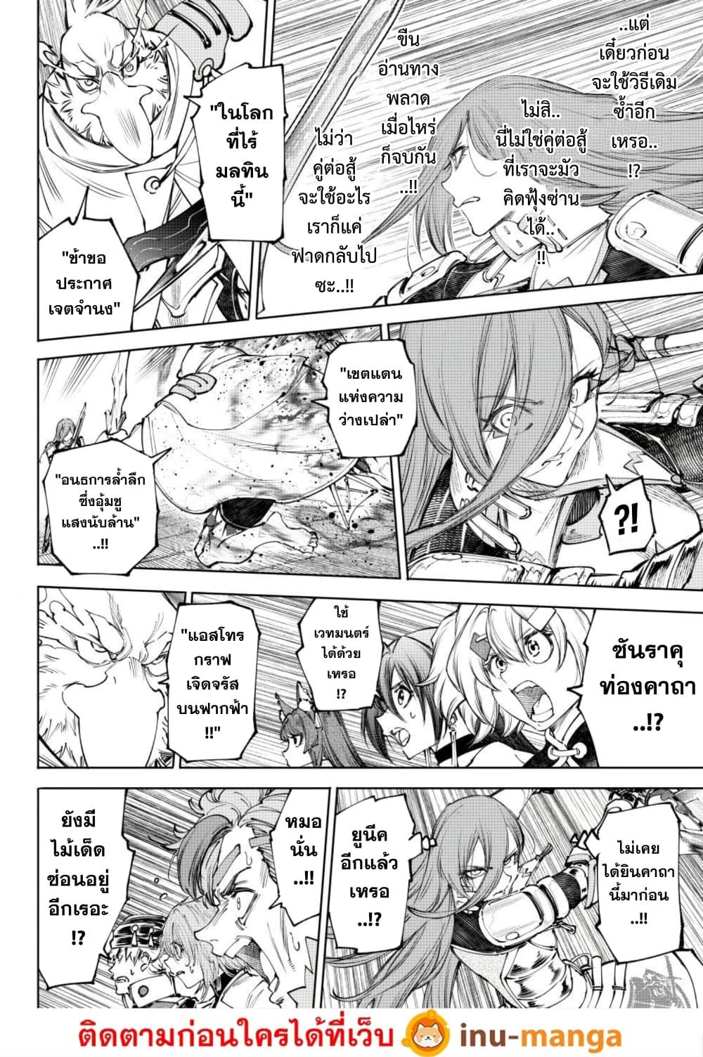 Shangri-La Frontier ตอนที่ 270 หน้า 15 แปลไทย