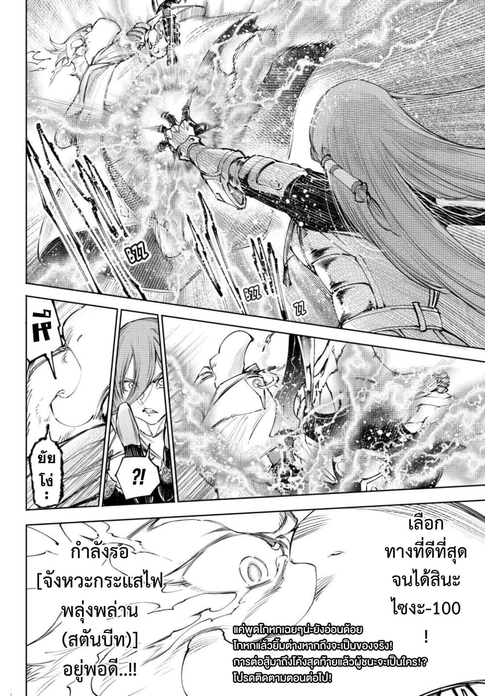 Shangri-La Frontier ตอนที่ 270 หน้า 17 แปลไทย
