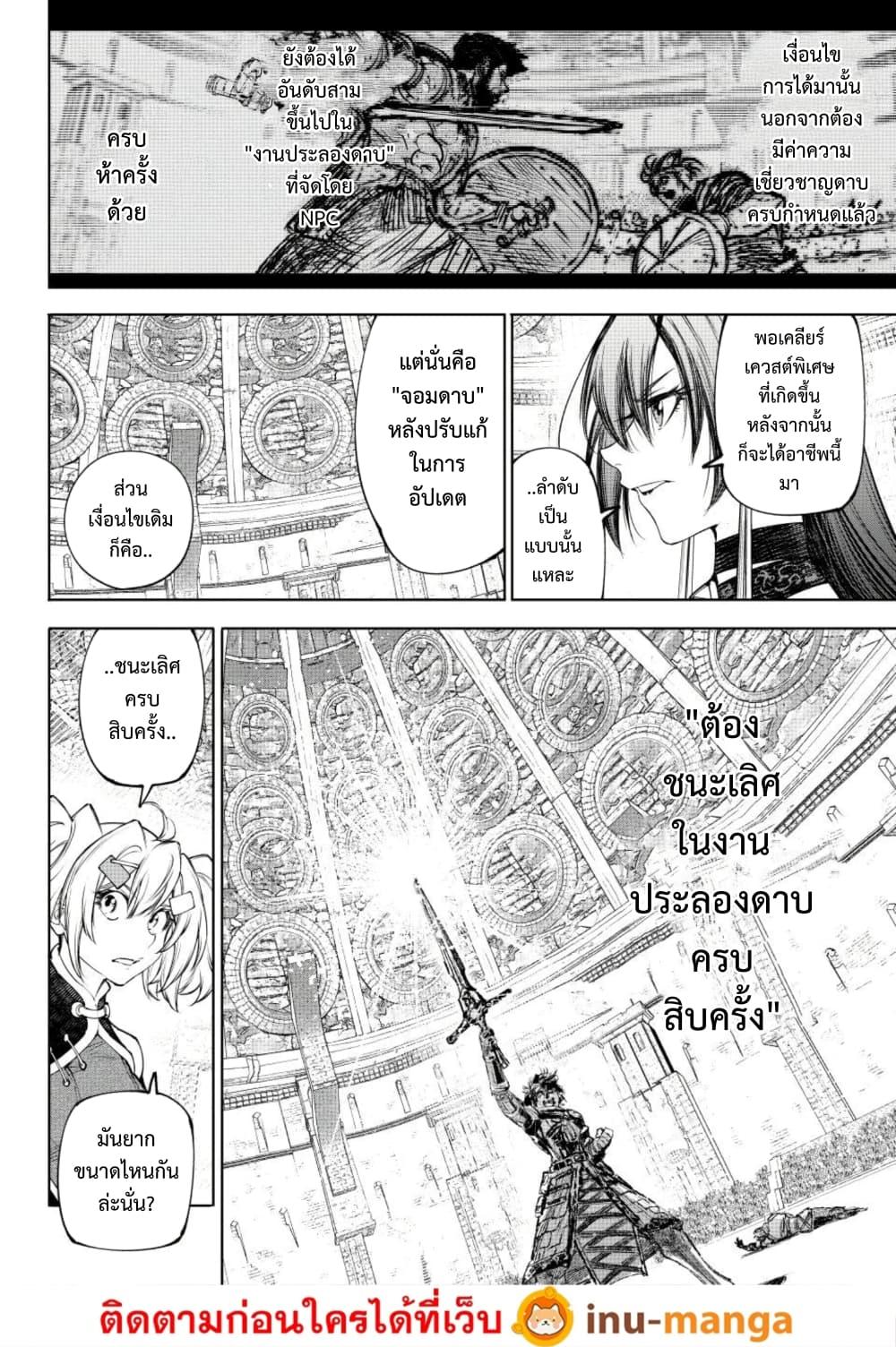 Shangri-La Frontier ตอนที่ 270 หน้า 3 แปลไทย