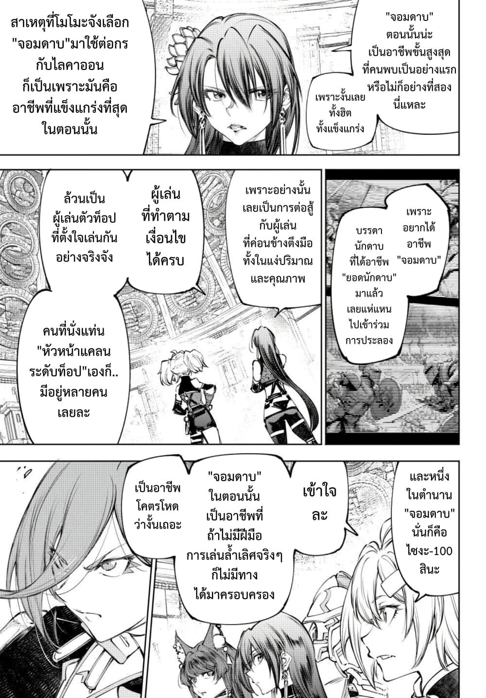 Shangri-La Frontier ตอนที่ 270 หน้า 4 แปลไทย