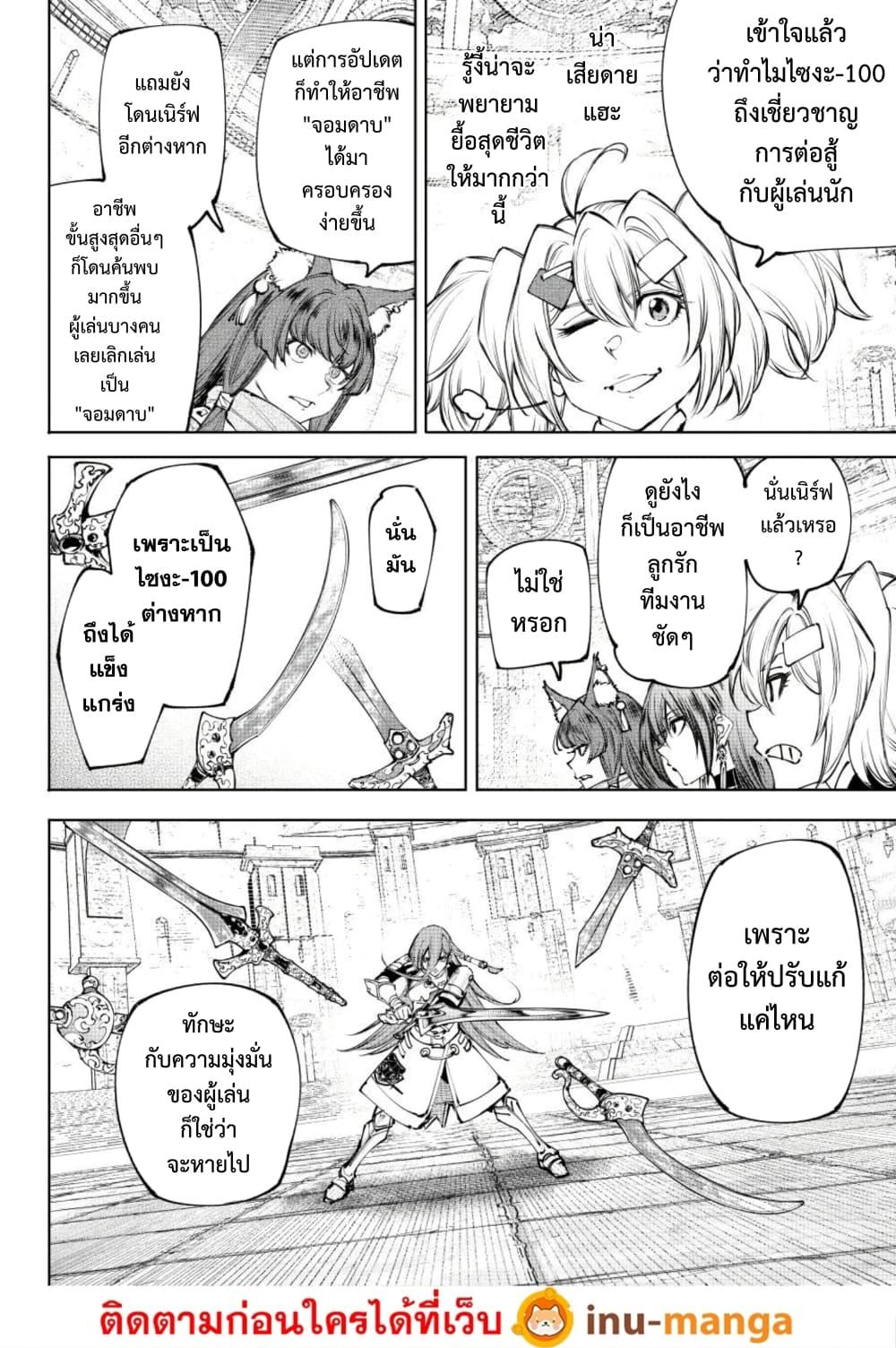 Shangri-La Frontier ตอนที่ 270 หน้า 5 แปลไทย