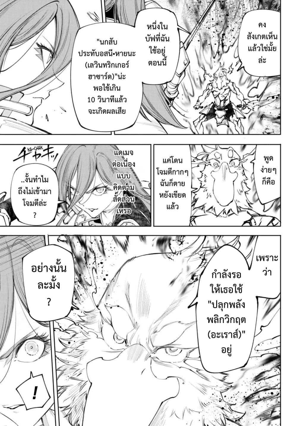 Shangri-La Frontier ตอนที่ 270 หน้า 6 แปลไทย