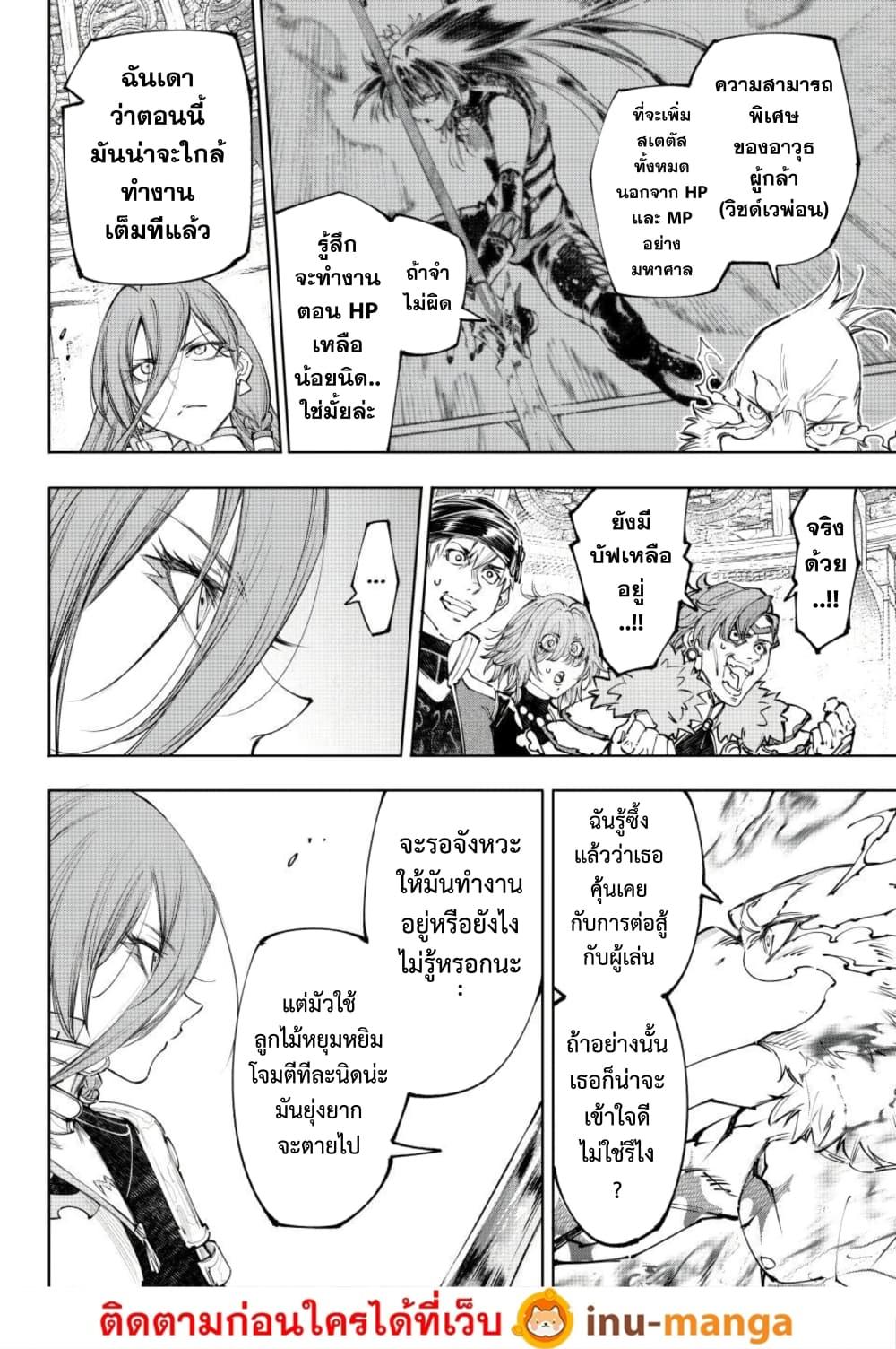 Shangri-La Frontier ตอนที่ 270 หน้า 7 แปลไทย