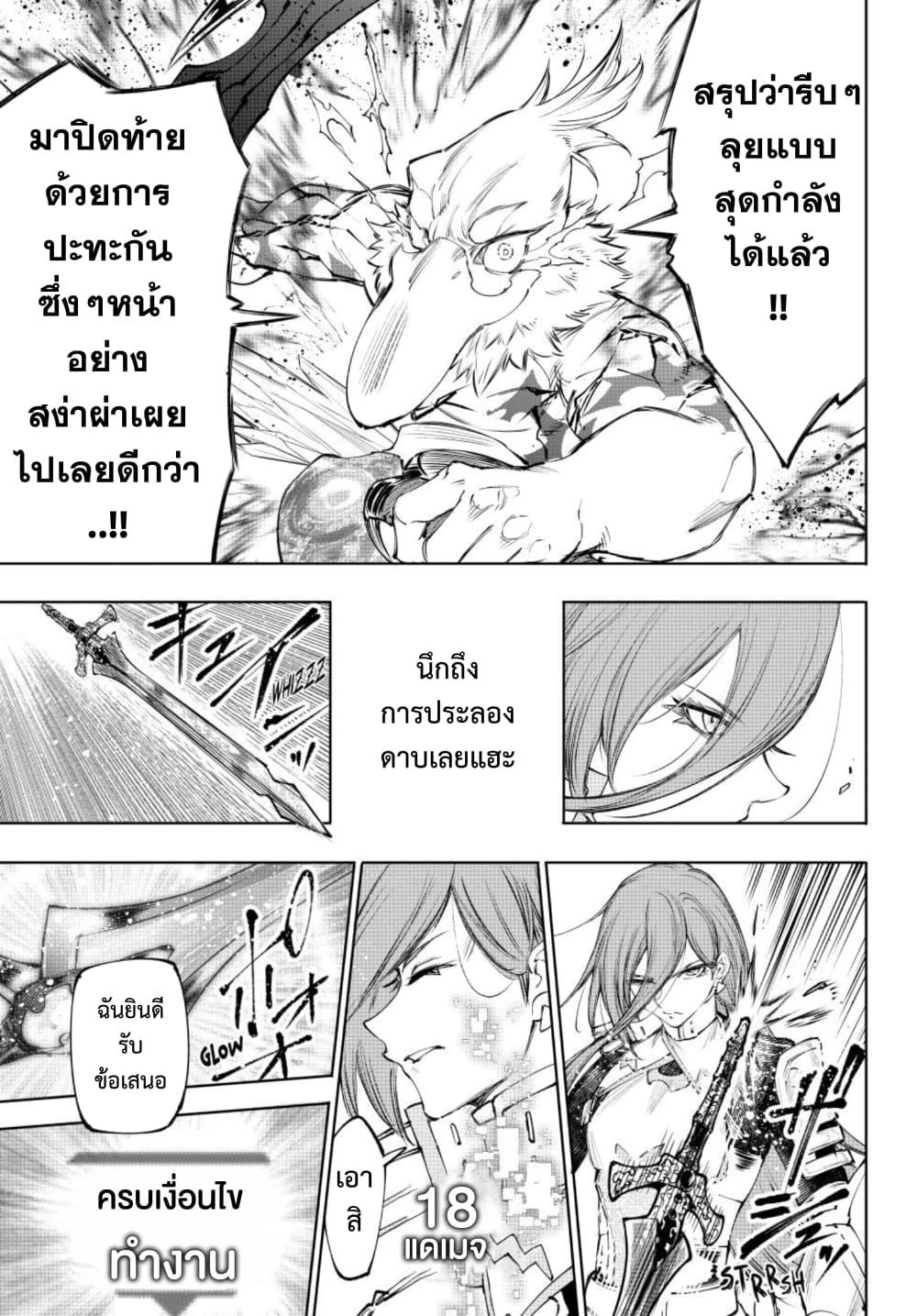 Shangri-La Frontier ตอนที่ 270 หน้า 8 แปลไทย