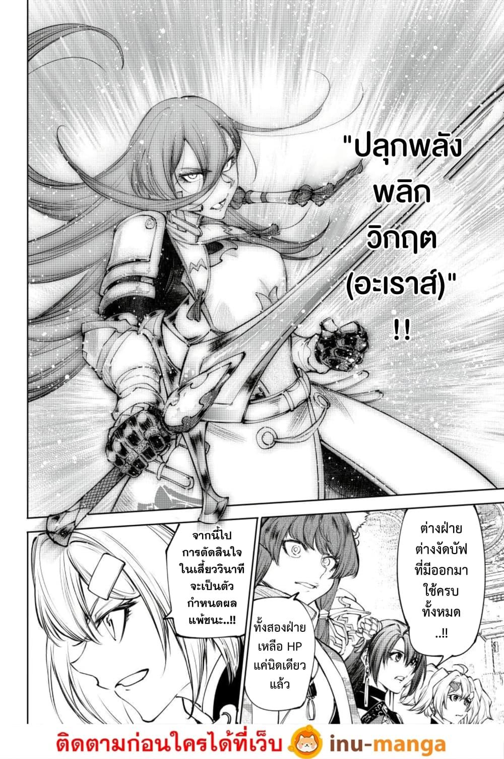 Shangri-La Frontier ตอนที่ 270 หน้า 9 แปลไทย