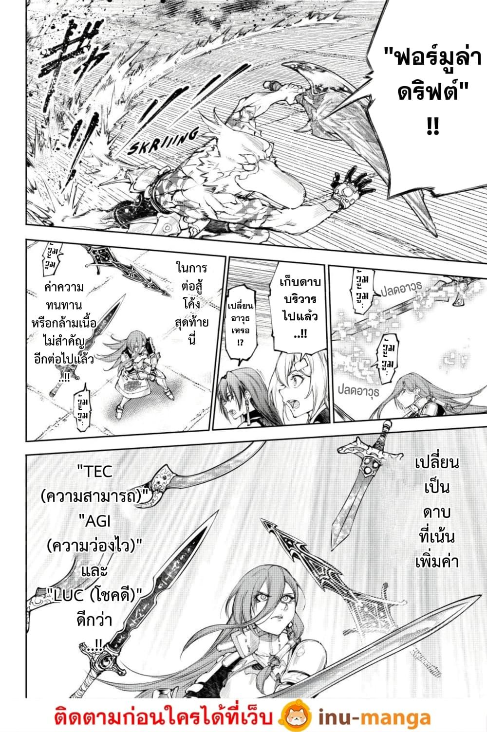 Shangri-La Frontier ตอนที่ 271 หน้า 11 แปลไทย