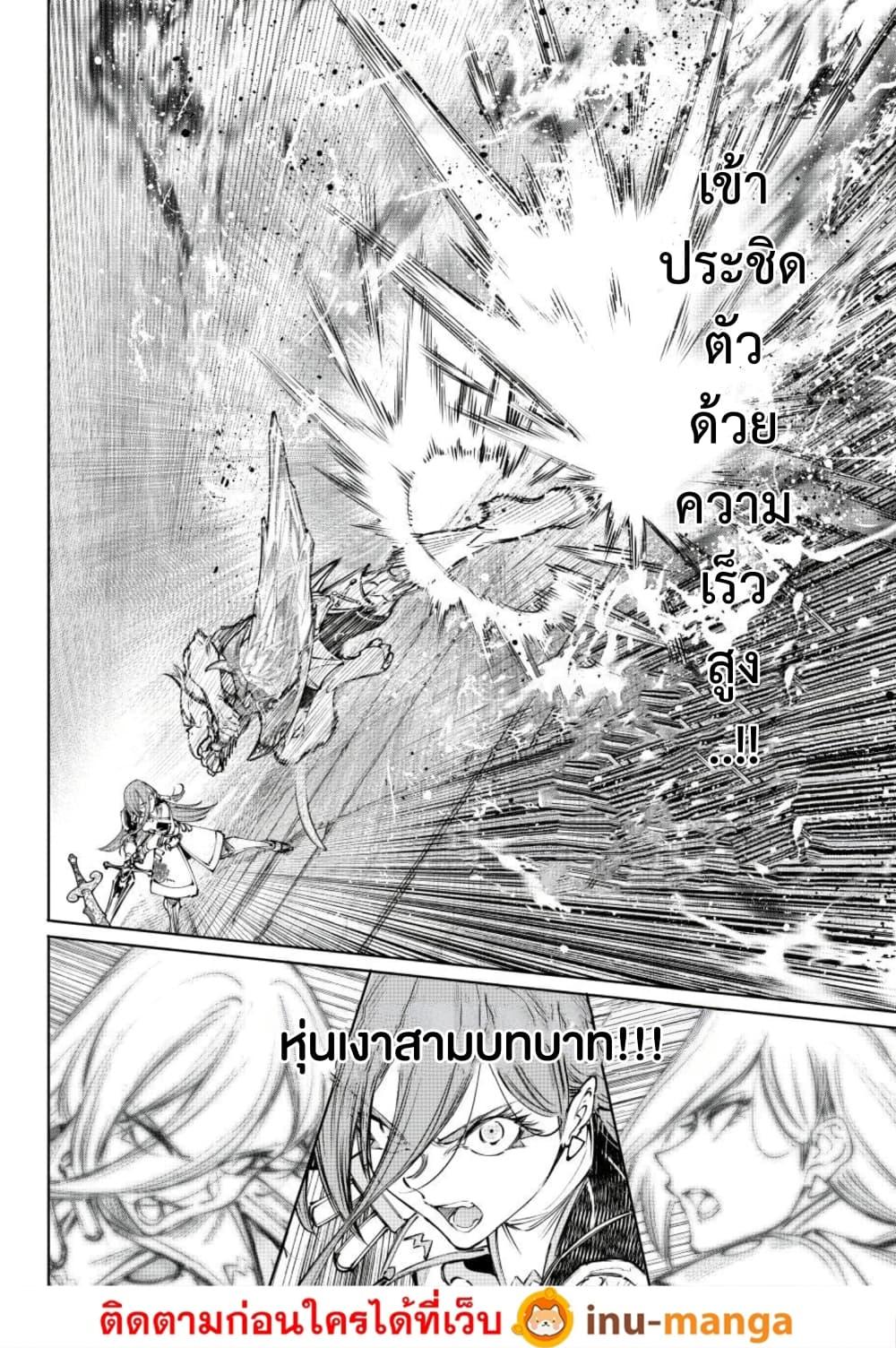 Shangri-La Frontier ตอนที่ 271 หน้า 15 แปลไทย