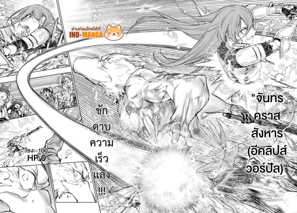 Shangri-La Frontier ตอนที่ 271 หน้า 17 แปลไทย