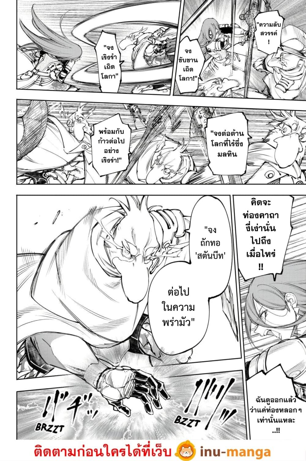 Shangri-La Frontier ตอนที่ 271 หน้า 3 แปลไทย